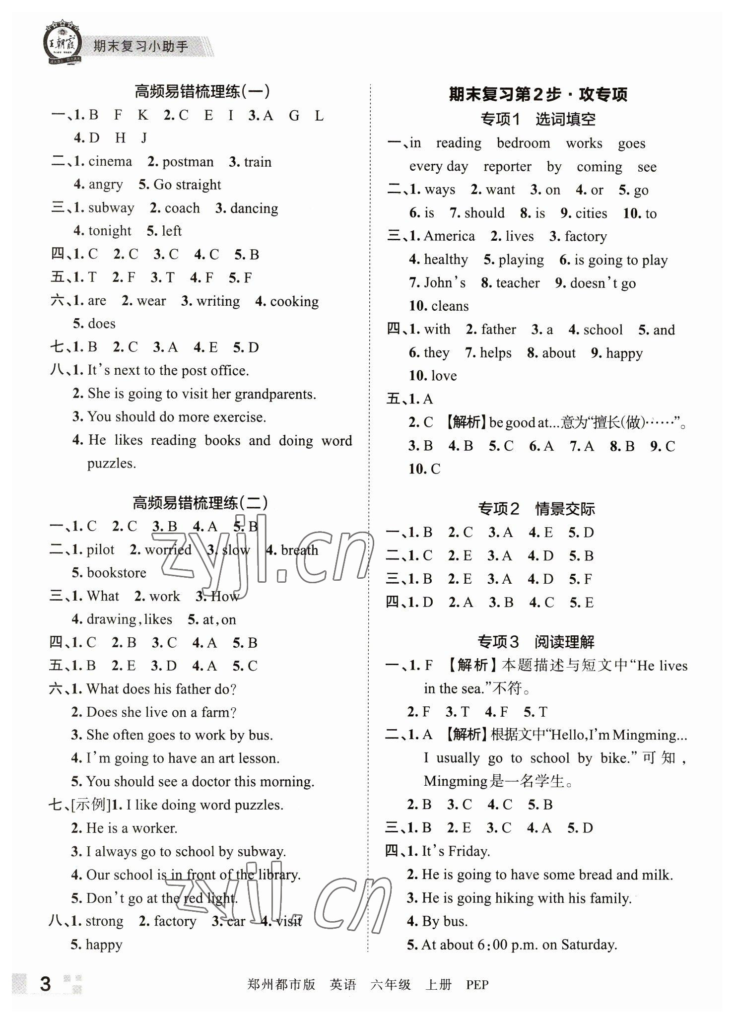 2022年王朝霞期末真題精編六年級英語上冊人教版鄭州專版 參考答案第3頁