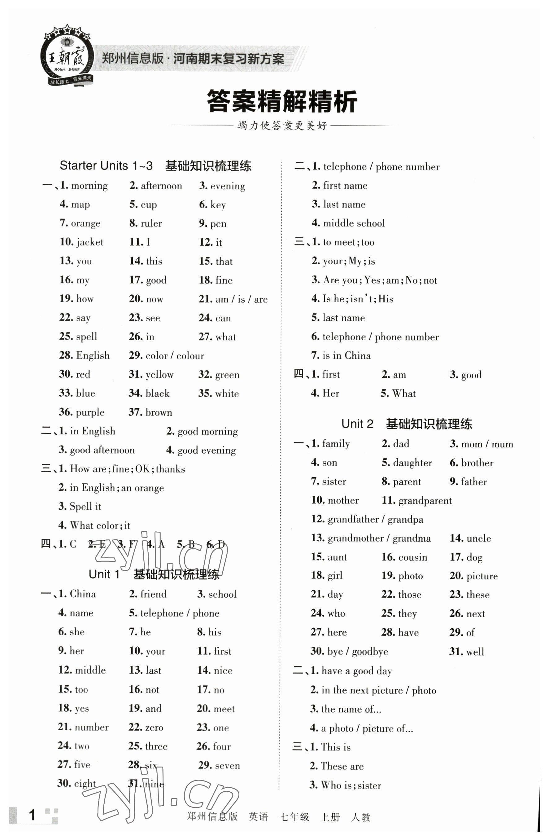 2022年王朝霞期末真題精編七年級英語上冊人教版鄭州專版 參考答案第1頁