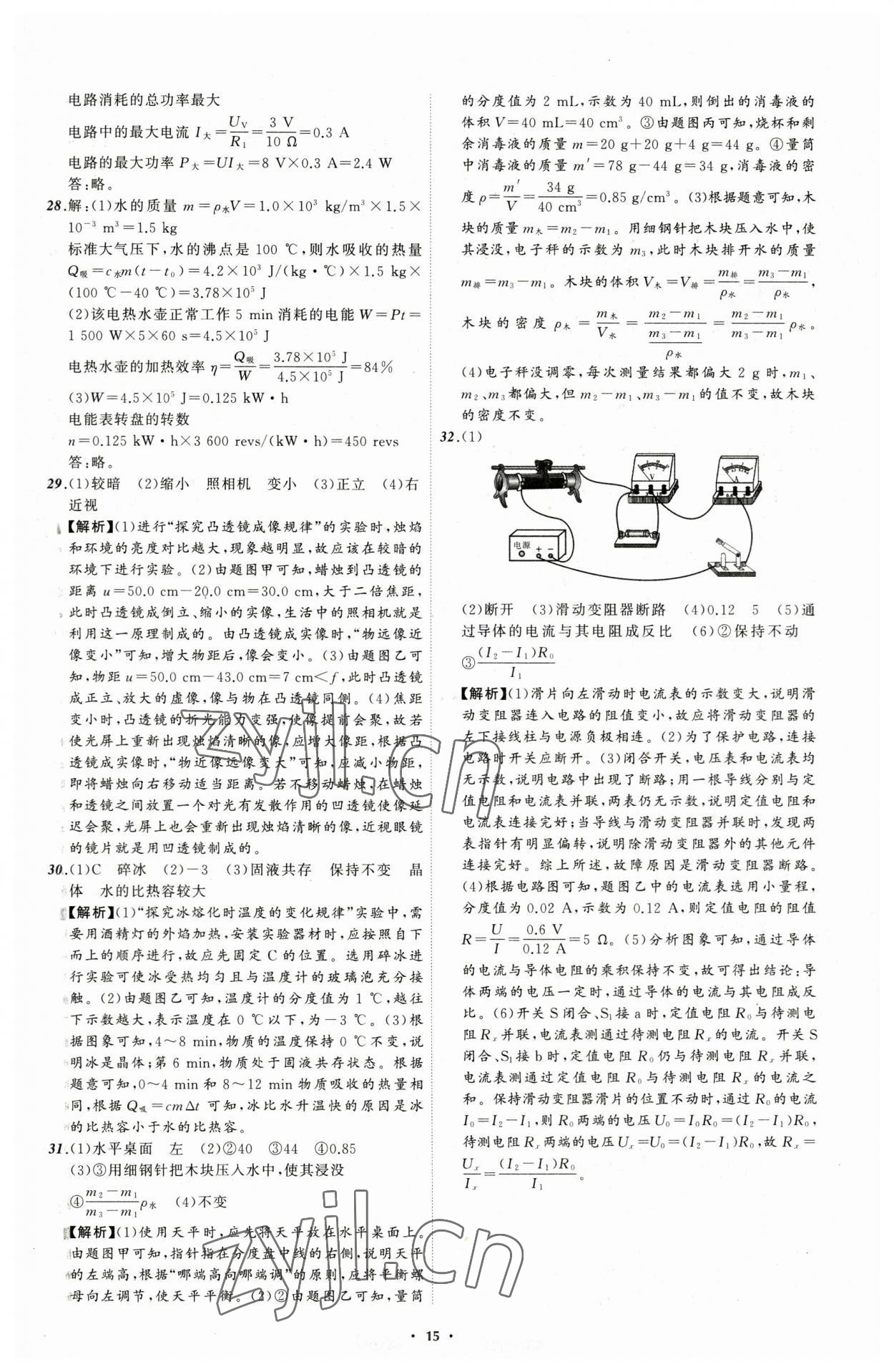 2023年中考必備物理遼寧專版 參考答案第15頁(yè)