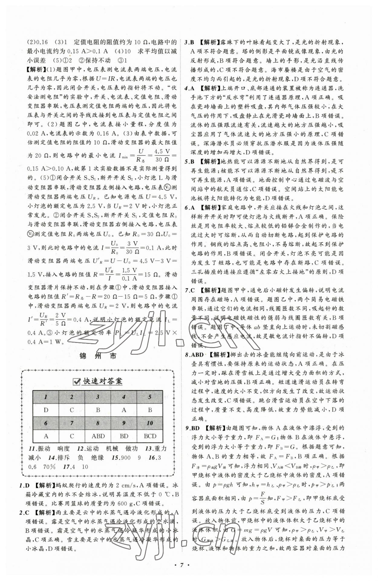 2023年中考必備物理遼寧專版 參考答案第7頁