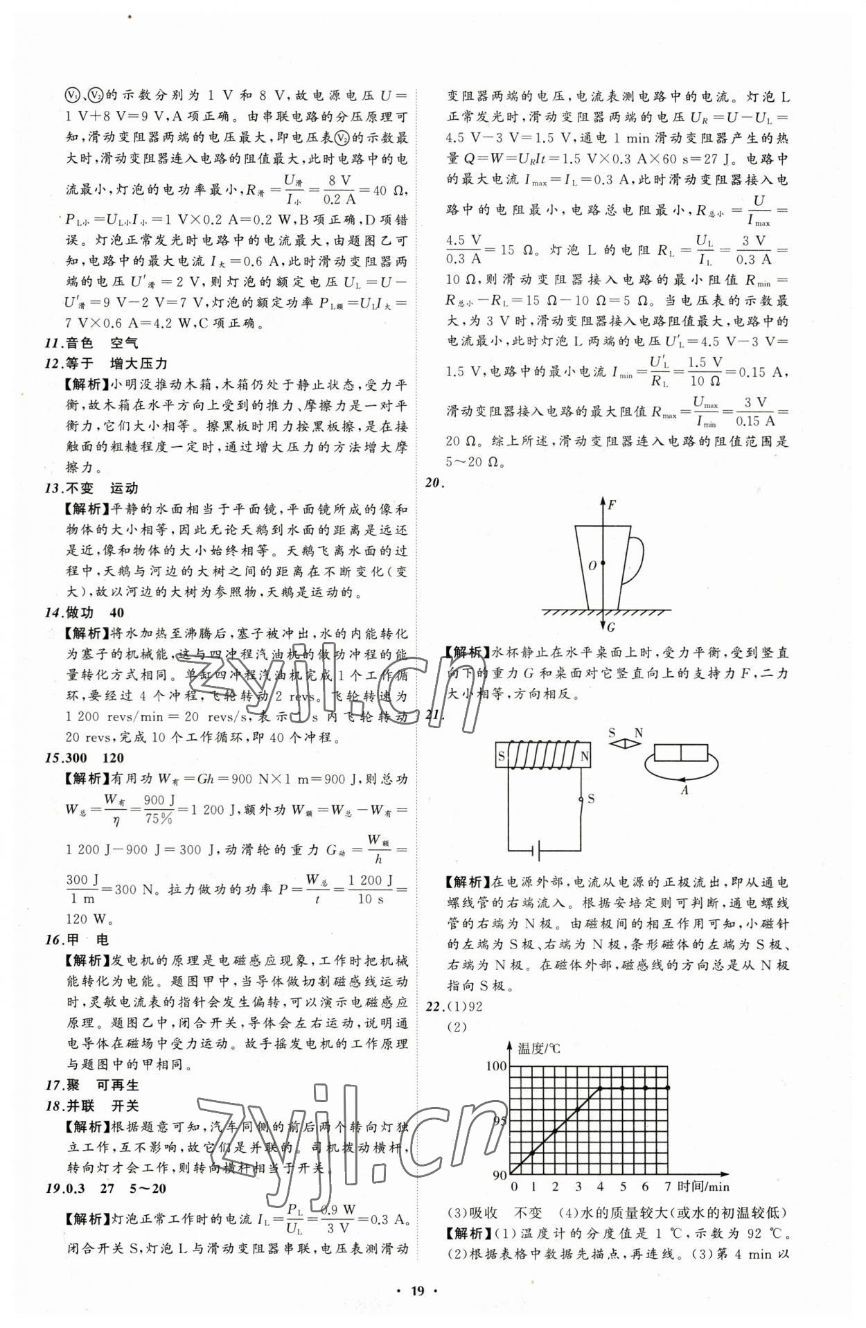 2023年中考必備物理遼寧專版 參考答案第19頁