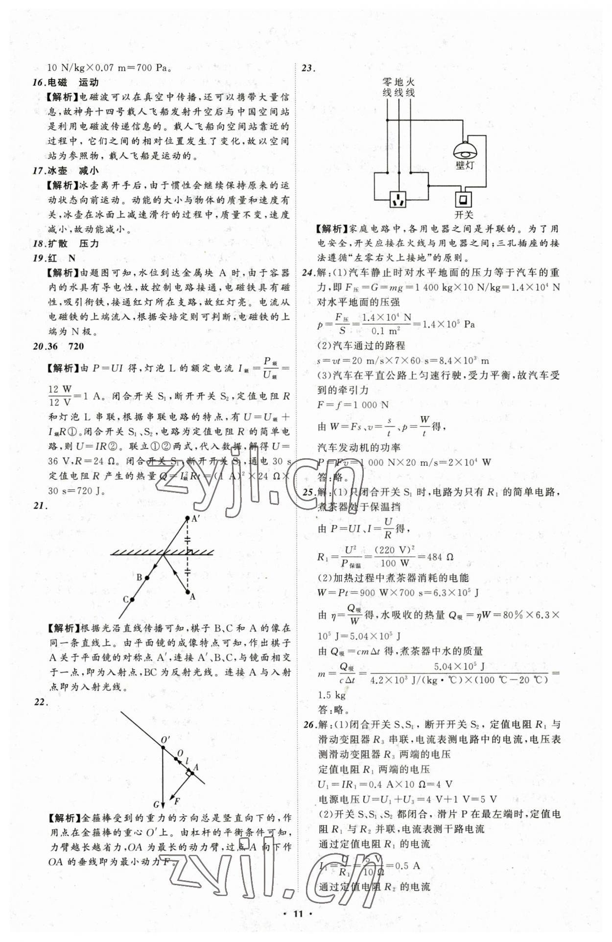 2023年中考必备物理辽宁专版 参考答案第11页