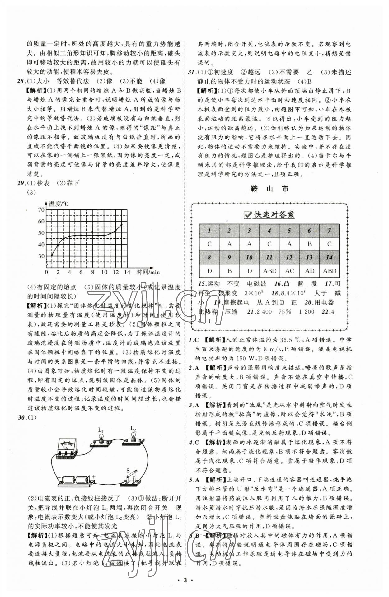 2023年中考必备物理辽宁专版 参考答案第3页