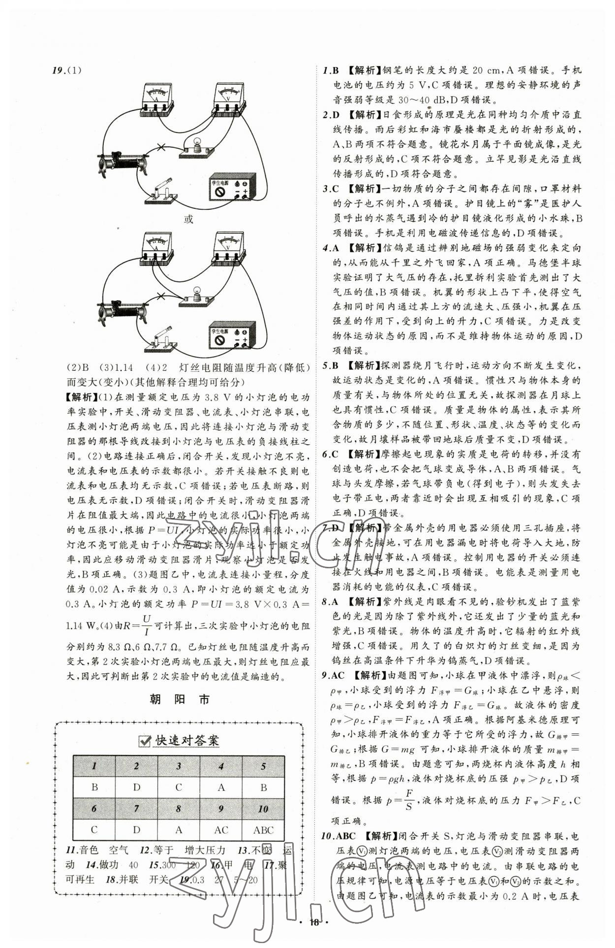 2023年中考必备物理辽宁专版 参考答案第18页