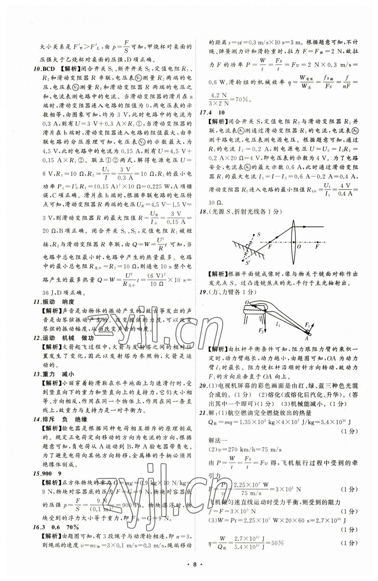 2023年中考必备物理辽宁专版 参考答案第8页