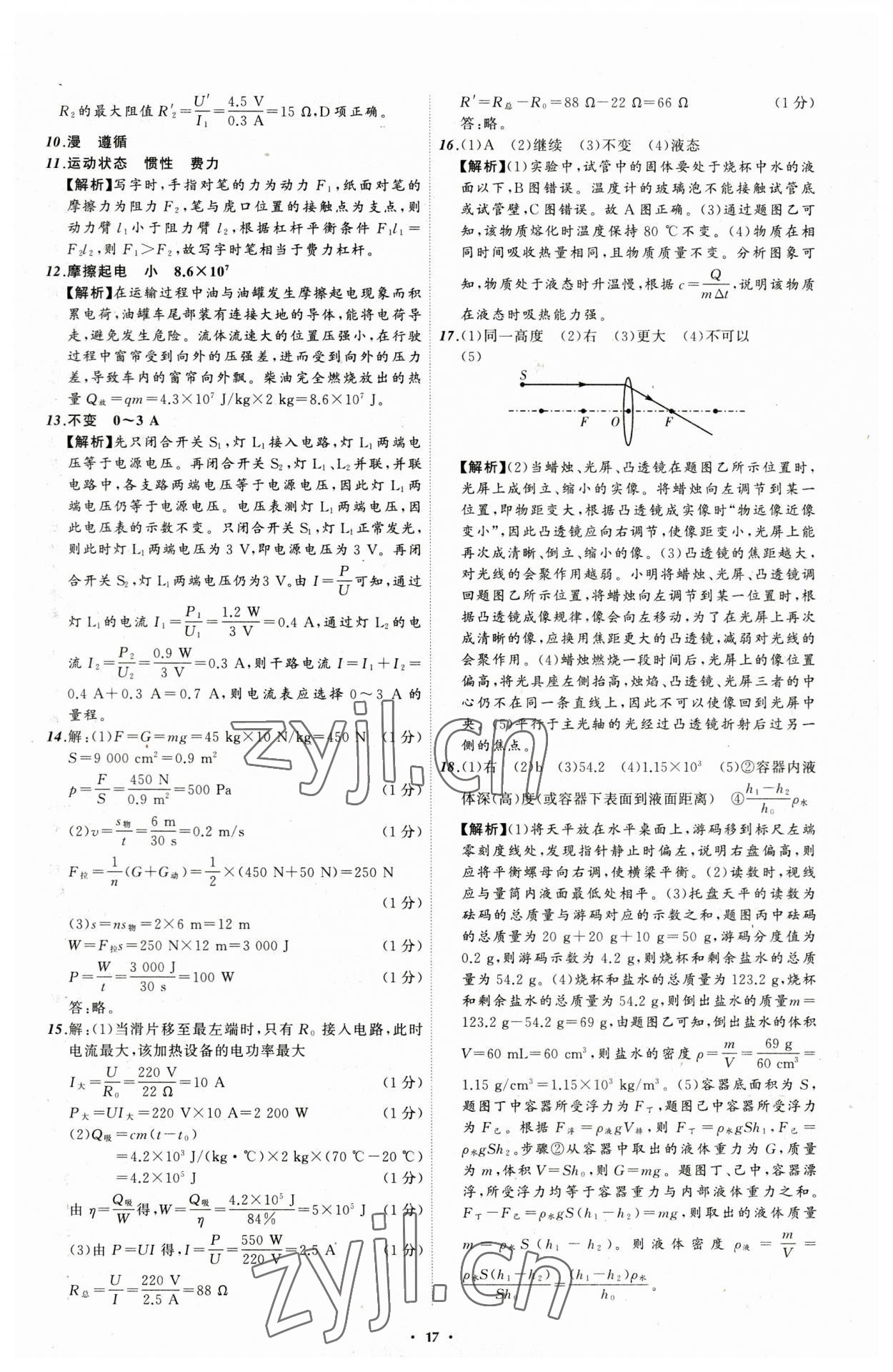 2023年中考必備物理遼寧專版 參考答案第17頁