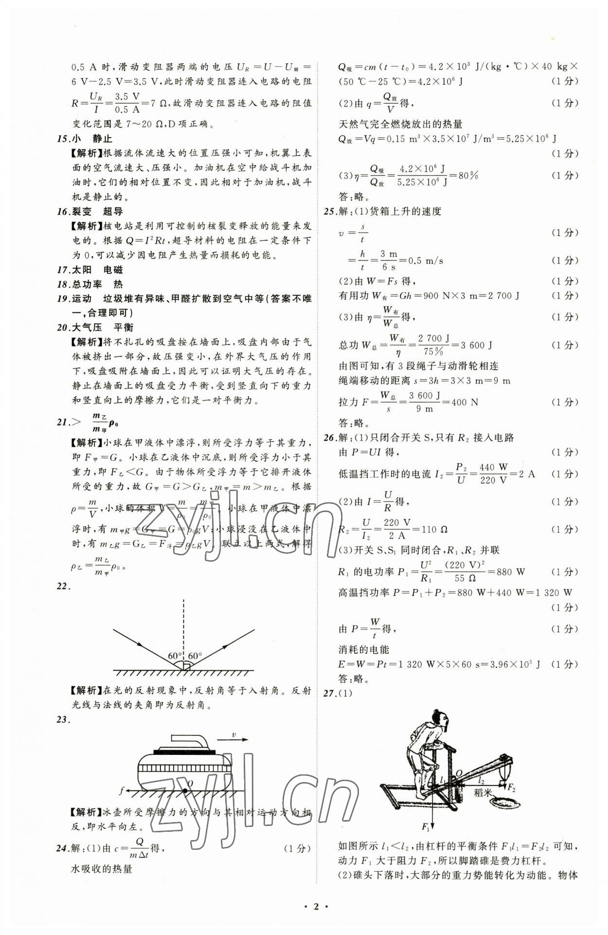 2023年中考必備物理遼寧專版 參考答案第2頁