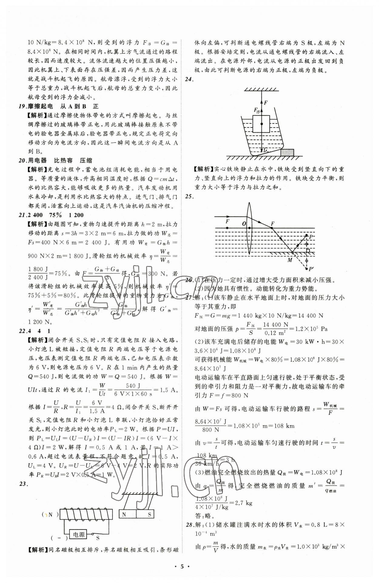 2023年中考必备物理辽宁专版 参考答案第5页