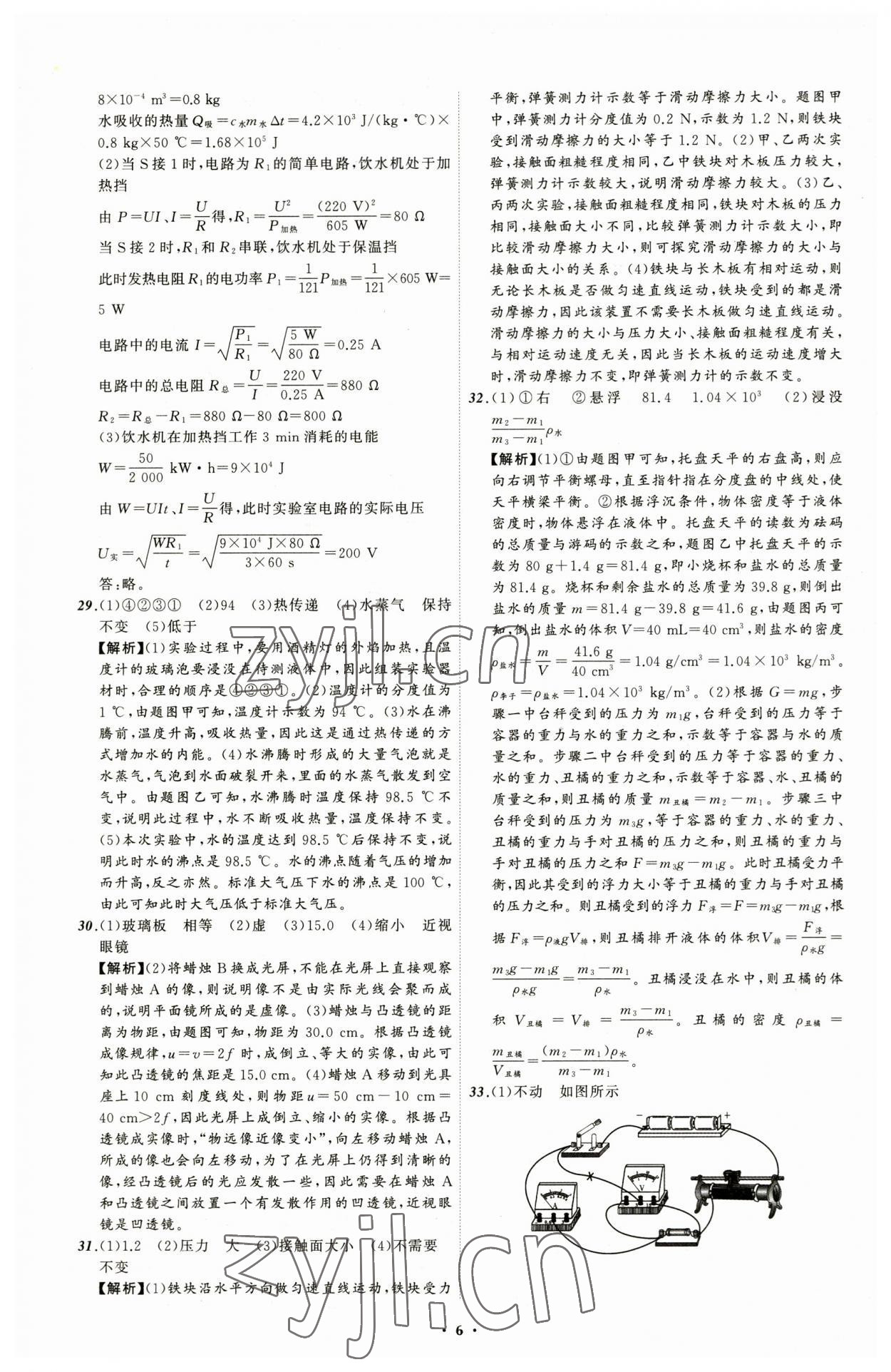 2023年中考必備物理遼寧專(zhuān)版 參考答案第6頁(yè)