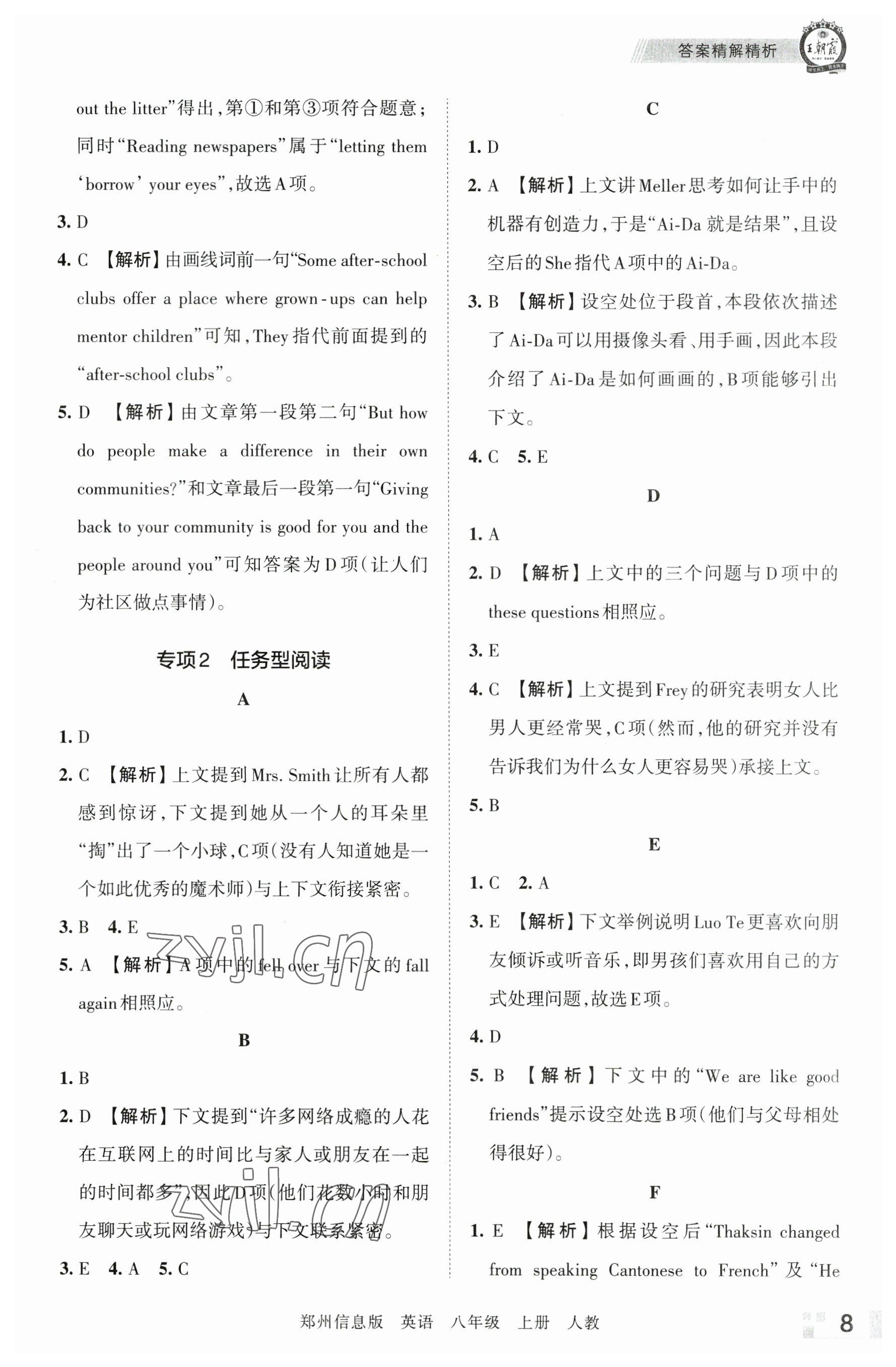 2022年王朝霞期末真題精編八年級(jí)英語(yǔ)上冊(cè)人教版鄭州專版 參考答案第8頁(yè)