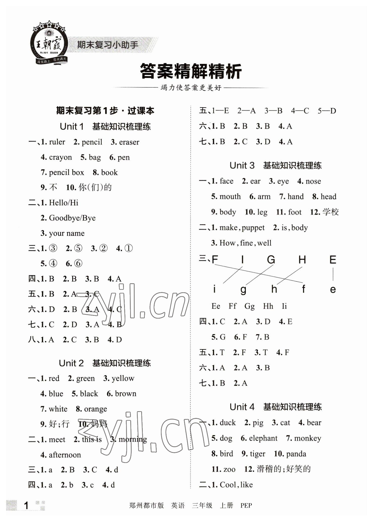 2022年王朝霞期末真題精編三年級(jí)英語(yǔ)上冊(cè)人教版鄭州專版 參考答案第1頁(yè)