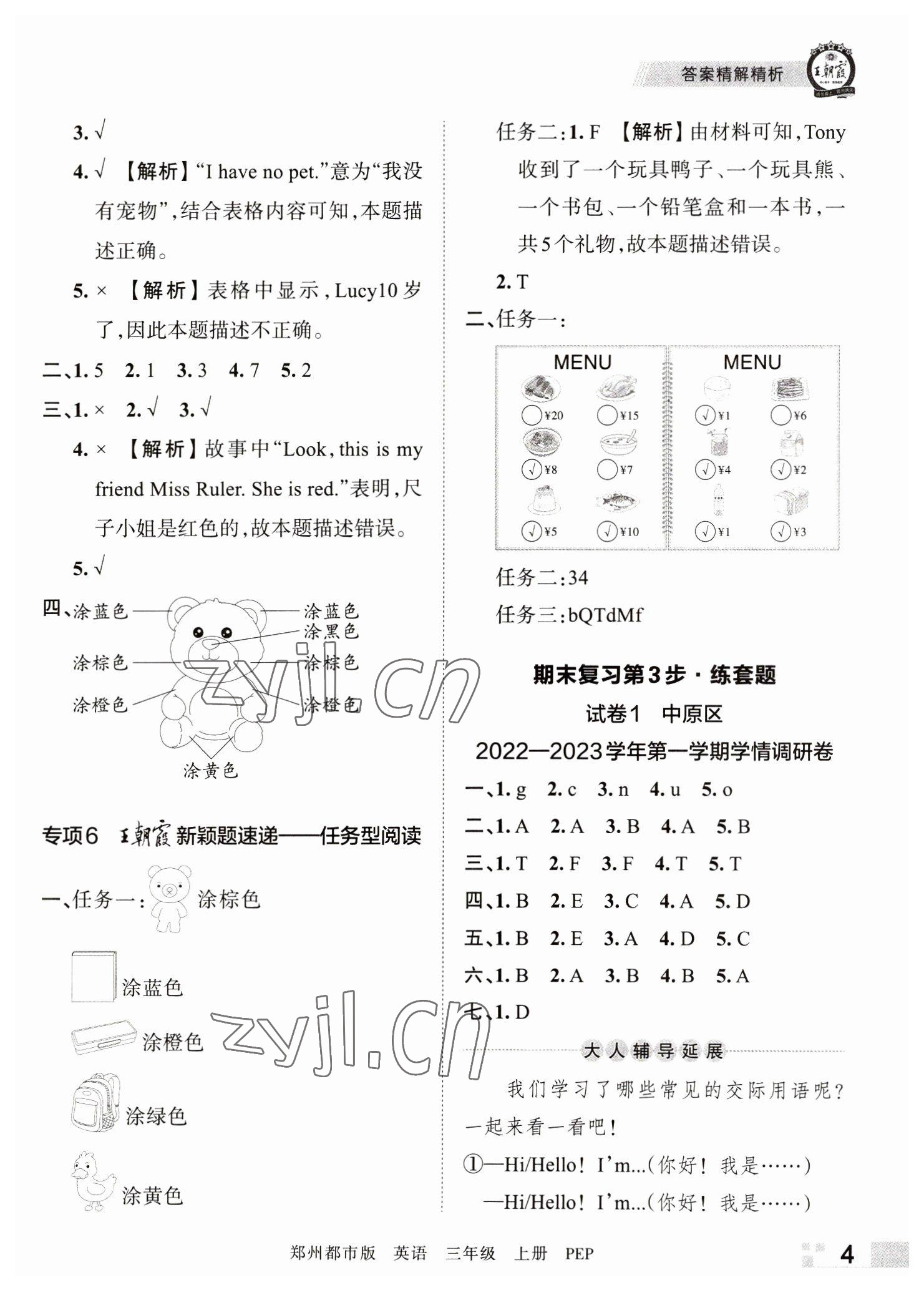 2022年王朝霞期末真题精编三年级英语上册人教版郑州专版 参考答案第4页