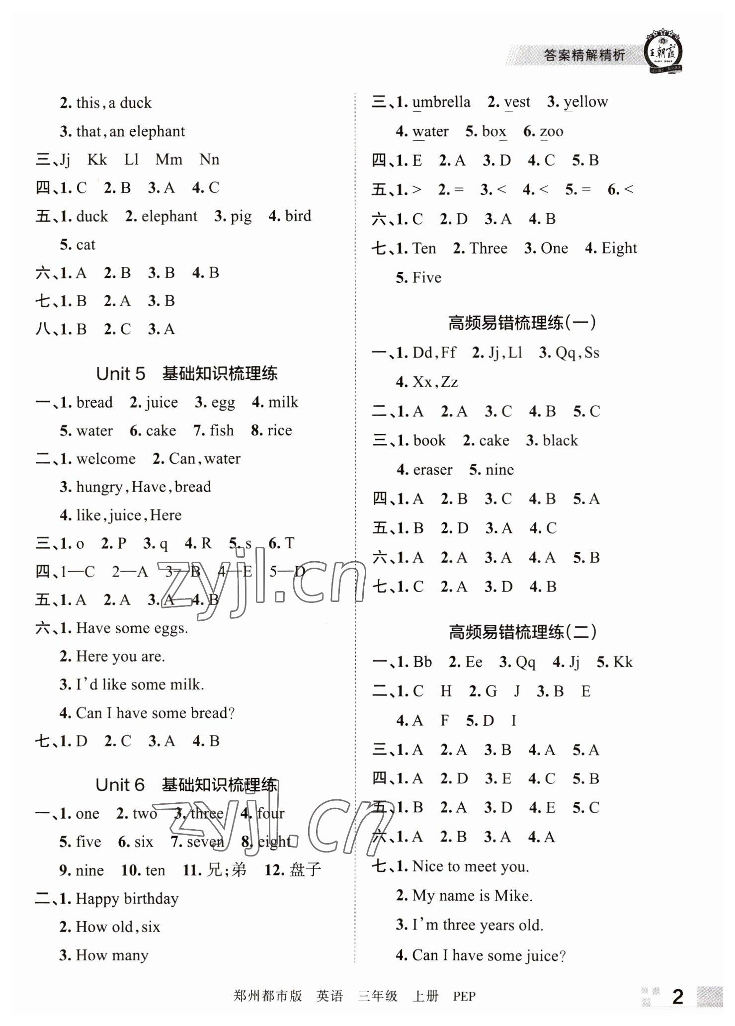 2022年王朝霞期末真題精編三年級(jí)英語(yǔ)上冊(cè)人教版鄭州專版 參考答案第2頁(yè)