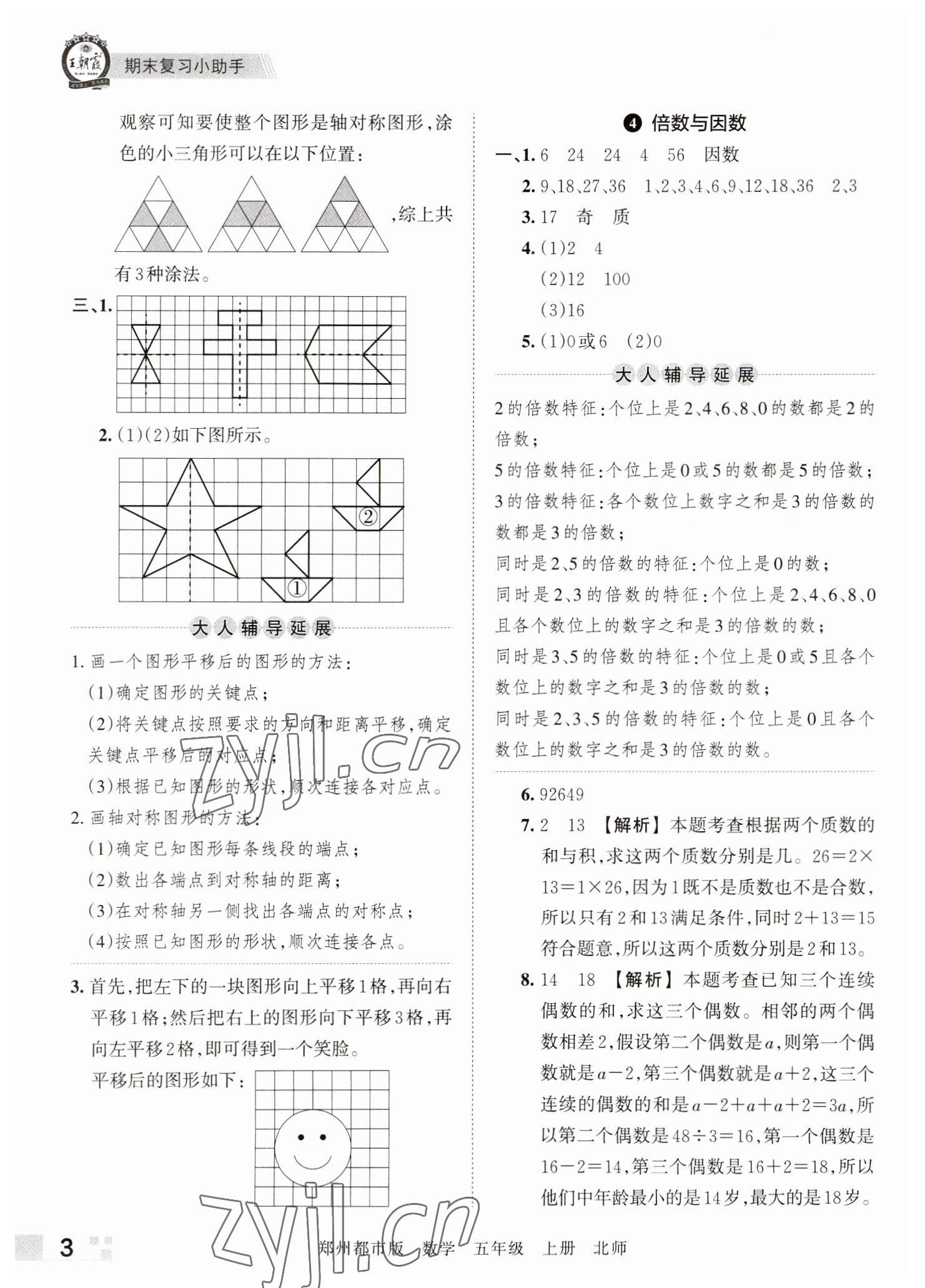 2022年王朝霞期末真题精编五年级数学上册北师大版郑州专版 参考答案第3页