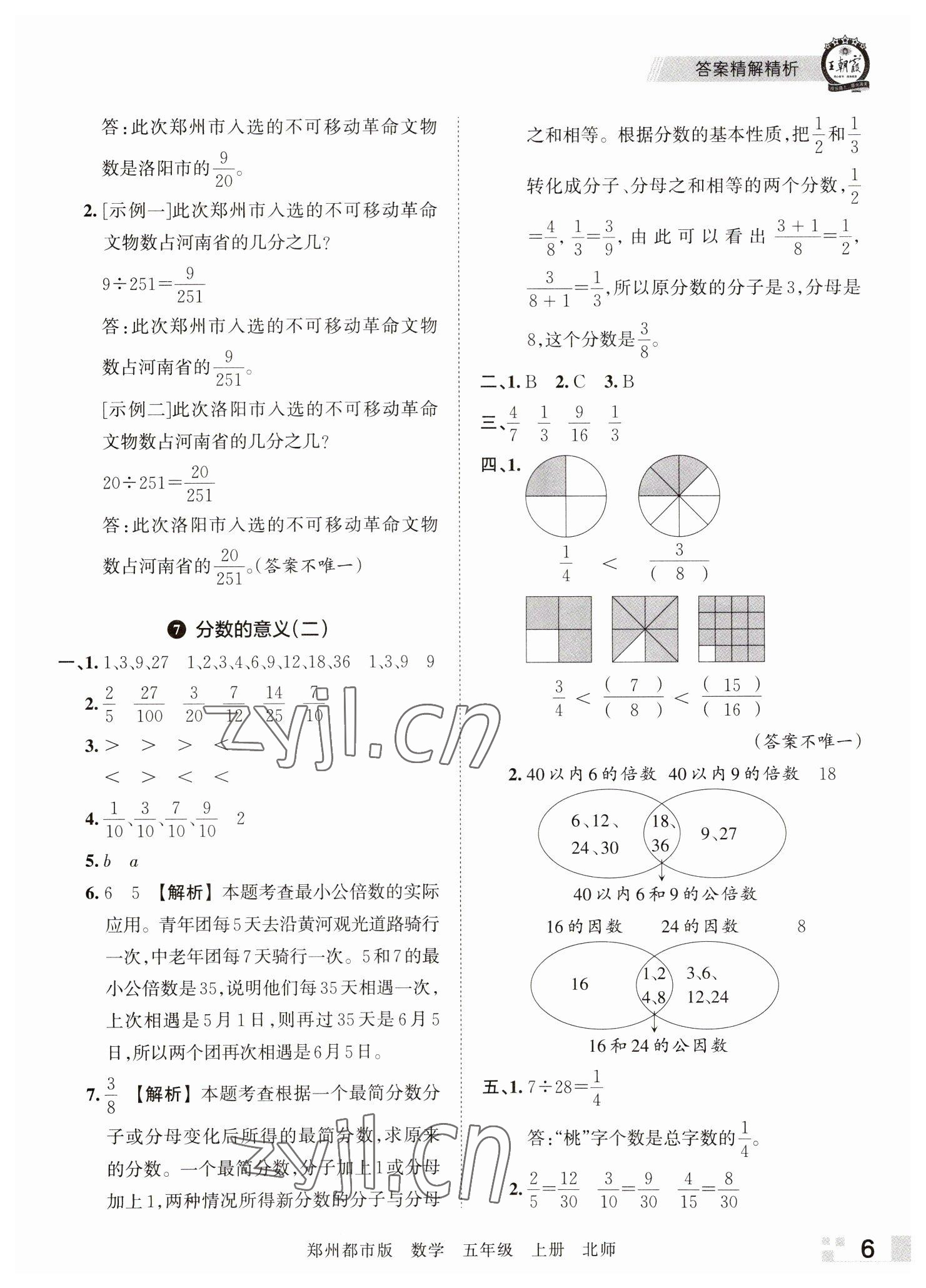 2022年王朝霞期末真题精编五年级数学上册北师大版郑州专版 参考答案第6页