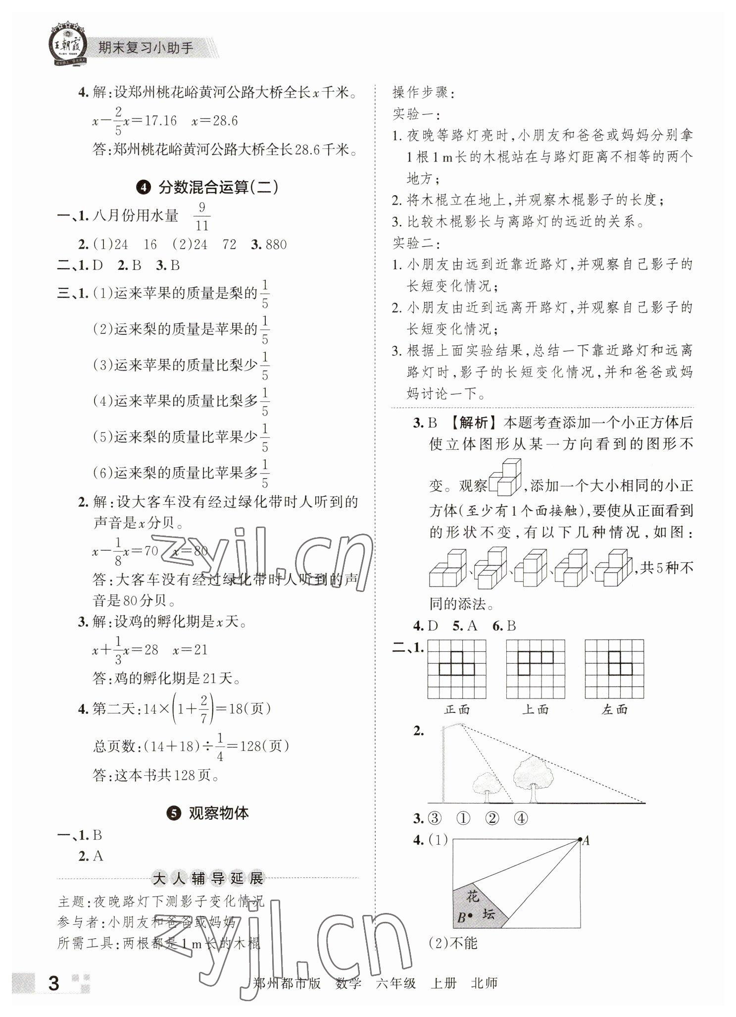 2022年王朝霞期末真题精编六年级数学上册北师大版郑州专版 参考答案第3页