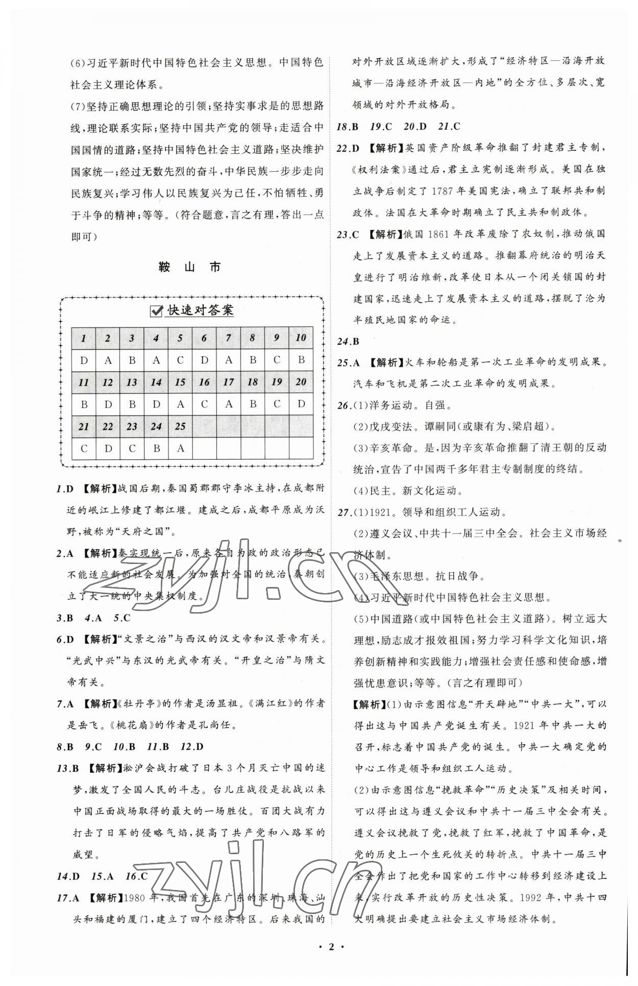 2023年中考必备历史辽宁专版 参考答案第2页