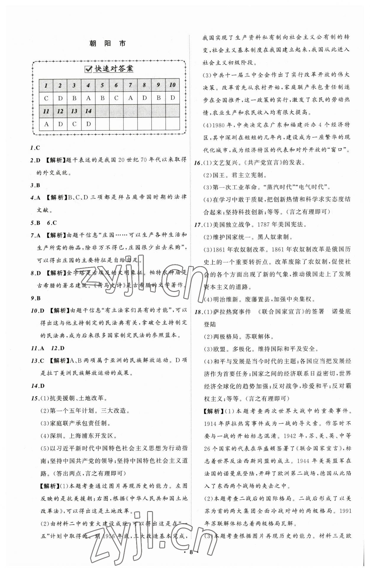 2023年中考必備歷史遼寧專版 參考答案第8頁(yè)