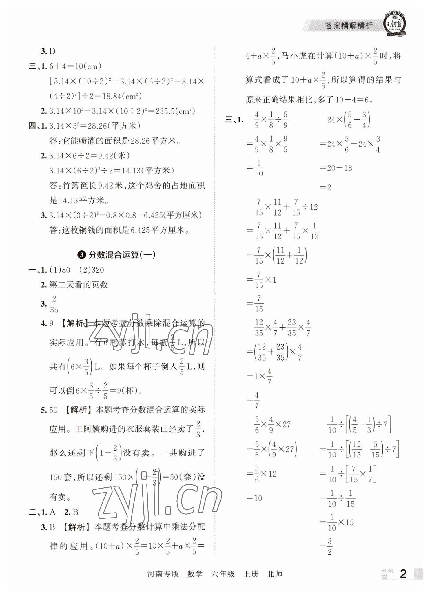 2022年王朝霞各地期末試卷精選六年級數(shù)學上冊北師大版河南專版 參考答案第2頁