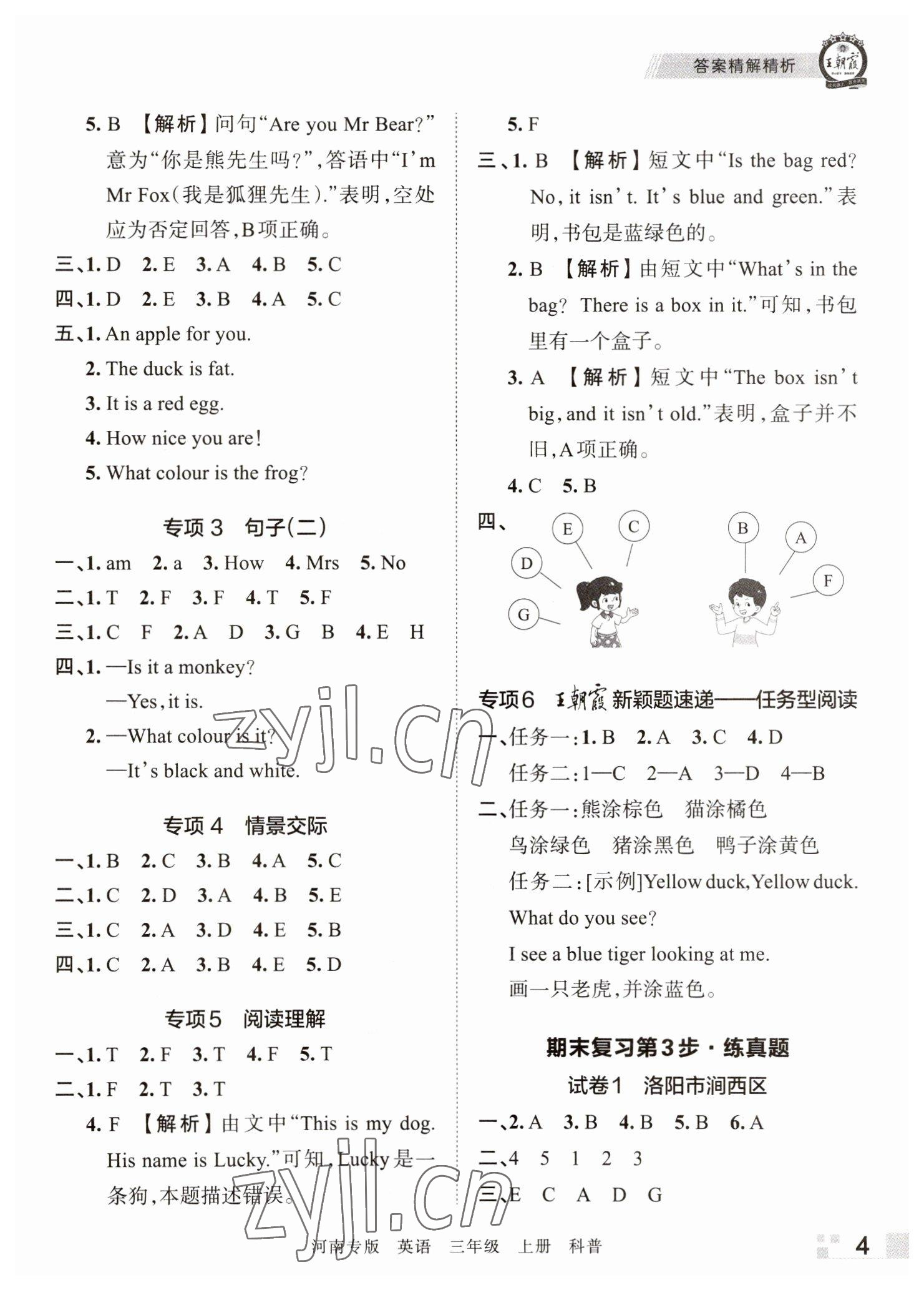 2022年王朝霞各地期末試卷精選三年級(jí)英語(yǔ)上冊(cè)科普版河南專版 參考答案第4頁(yè)