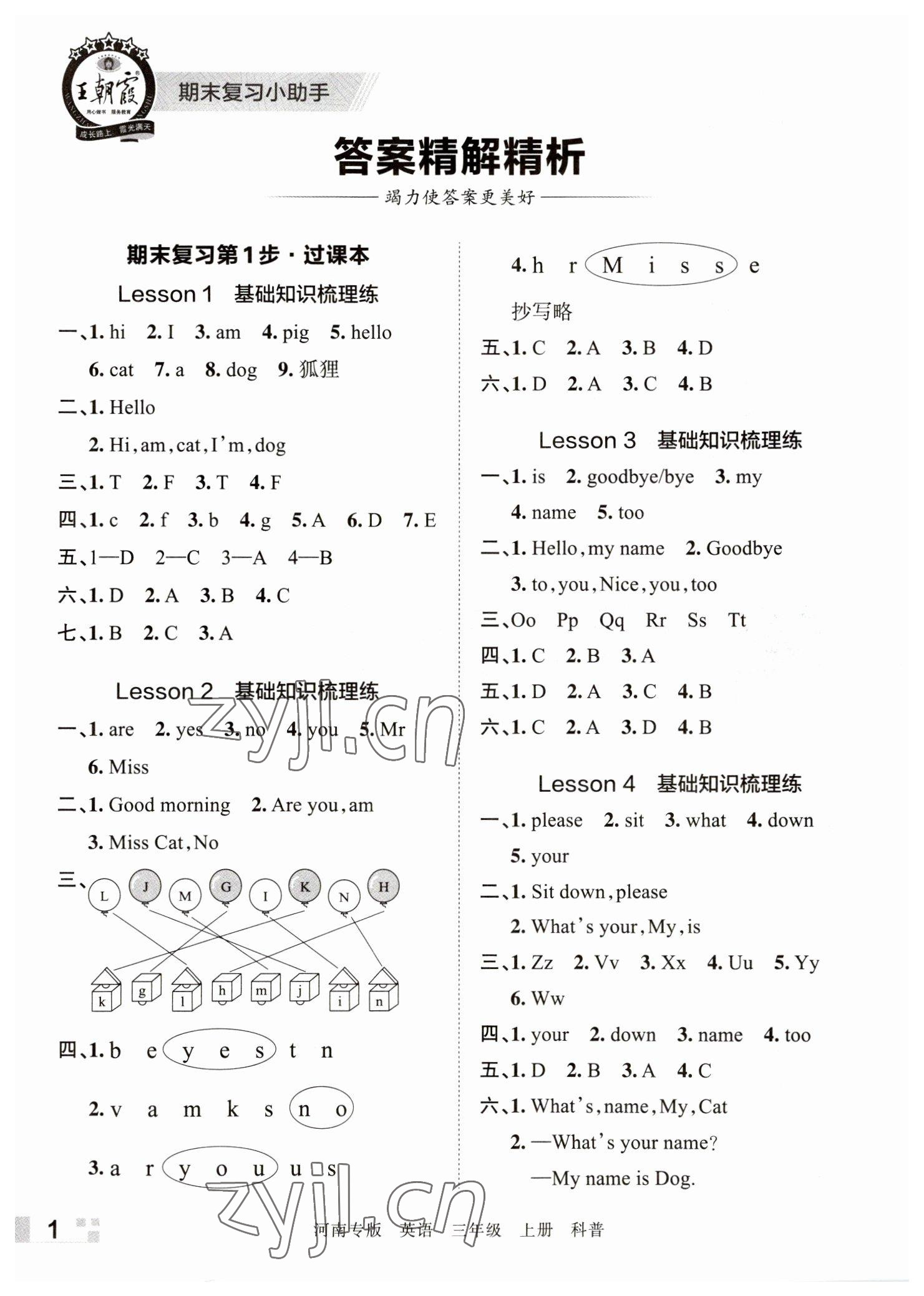 2022年王朝霞各地期末試卷精選三年級英語上冊科普版河南專版 參考答案第1頁