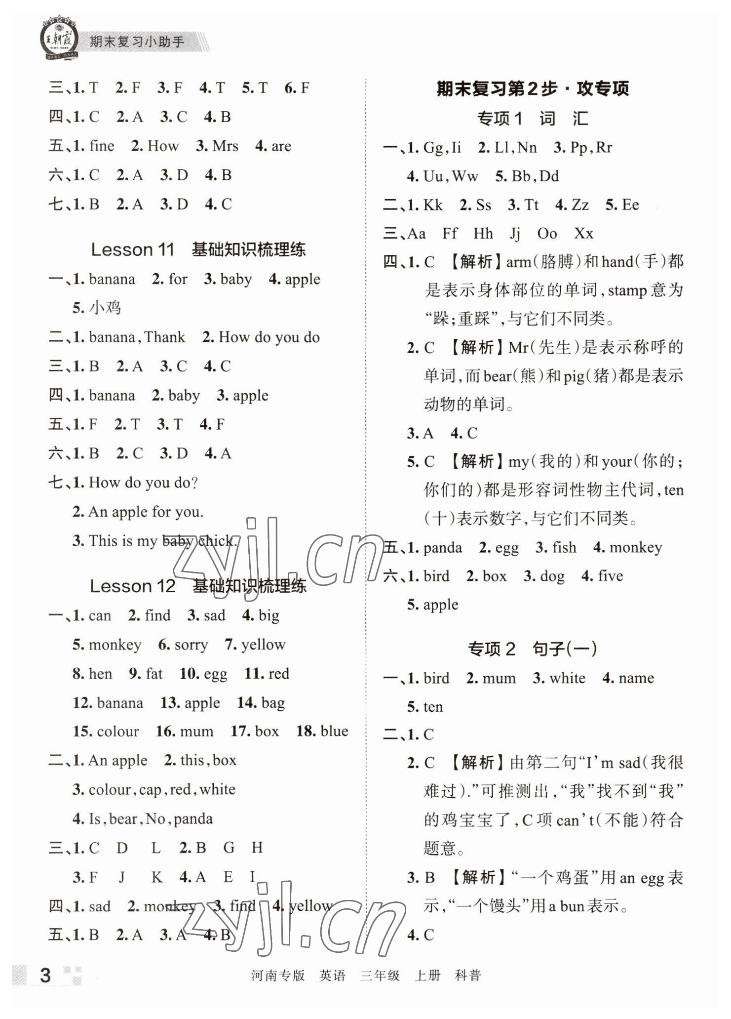 2022年王朝霞各地期末試卷精選三年級(jí)英語上冊(cè)科普版河南專版 參考答案第3頁