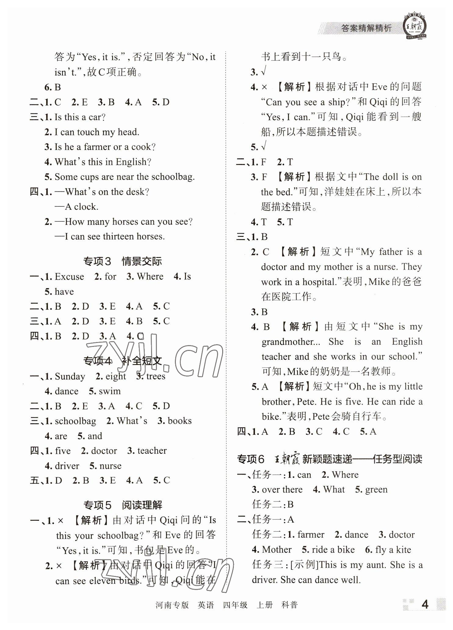 2022年王朝霞各地期末試卷精選四年級(jí)英語(yǔ)上冊(cè)科普版河南專版 參考答案第4頁(yè)