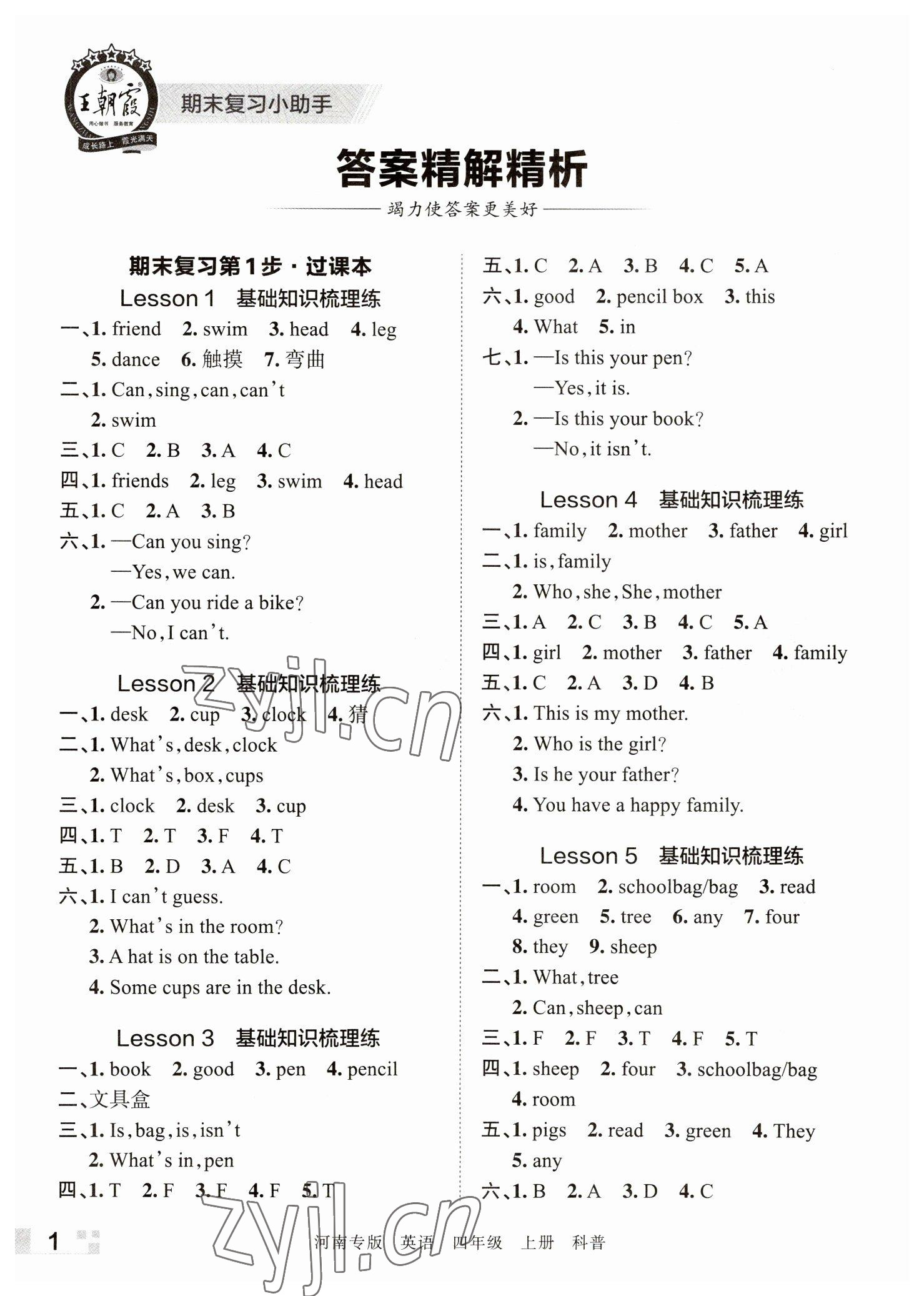 2022年王朝霞各地期末试卷精选四年级英语上册科普版河南专版 参考答案第1页