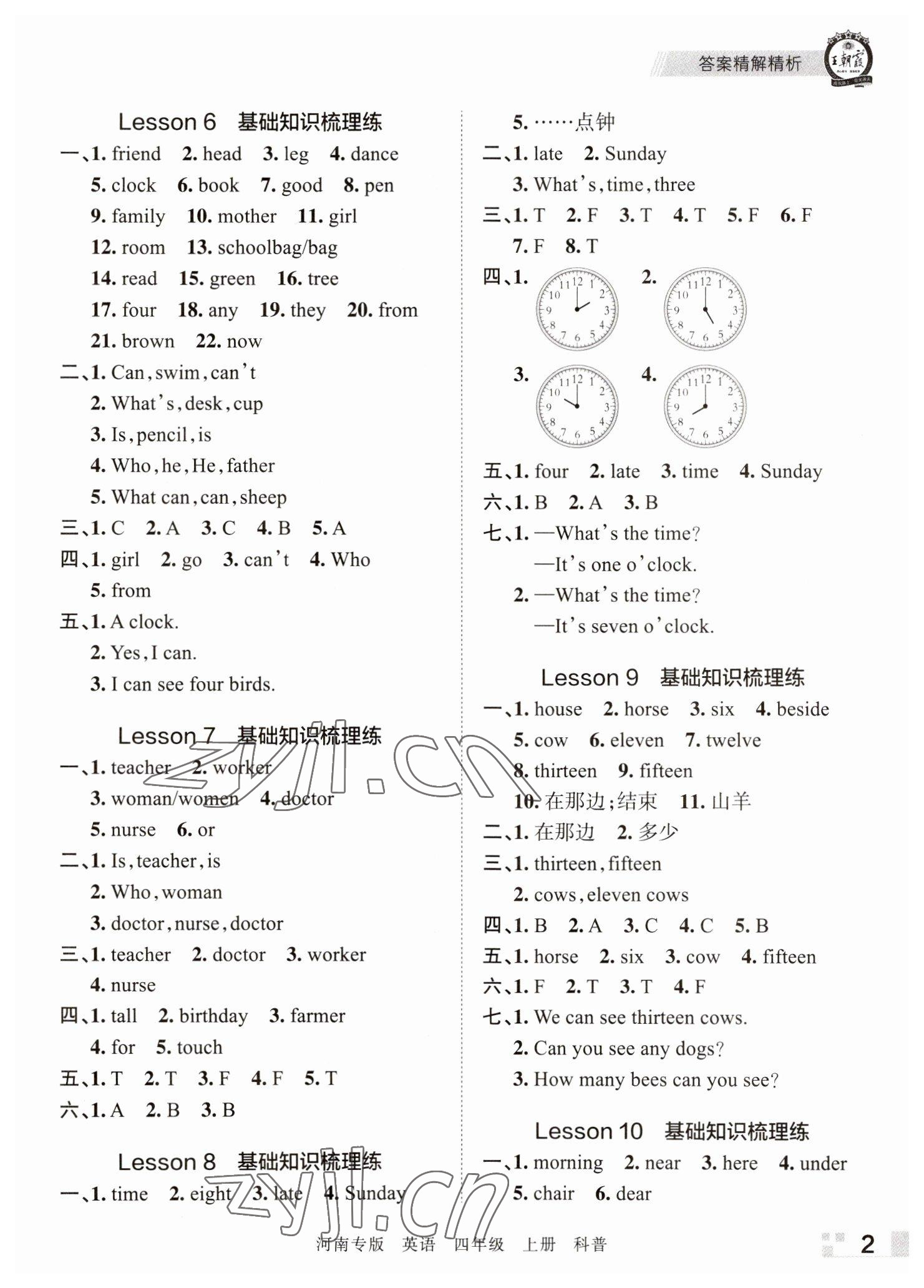 2022年王朝霞各地期末試卷精選四年級(jí)英語(yǔ)上冊(cè)科普版河南專(zhuān)版 參考答案第2頁(yè)