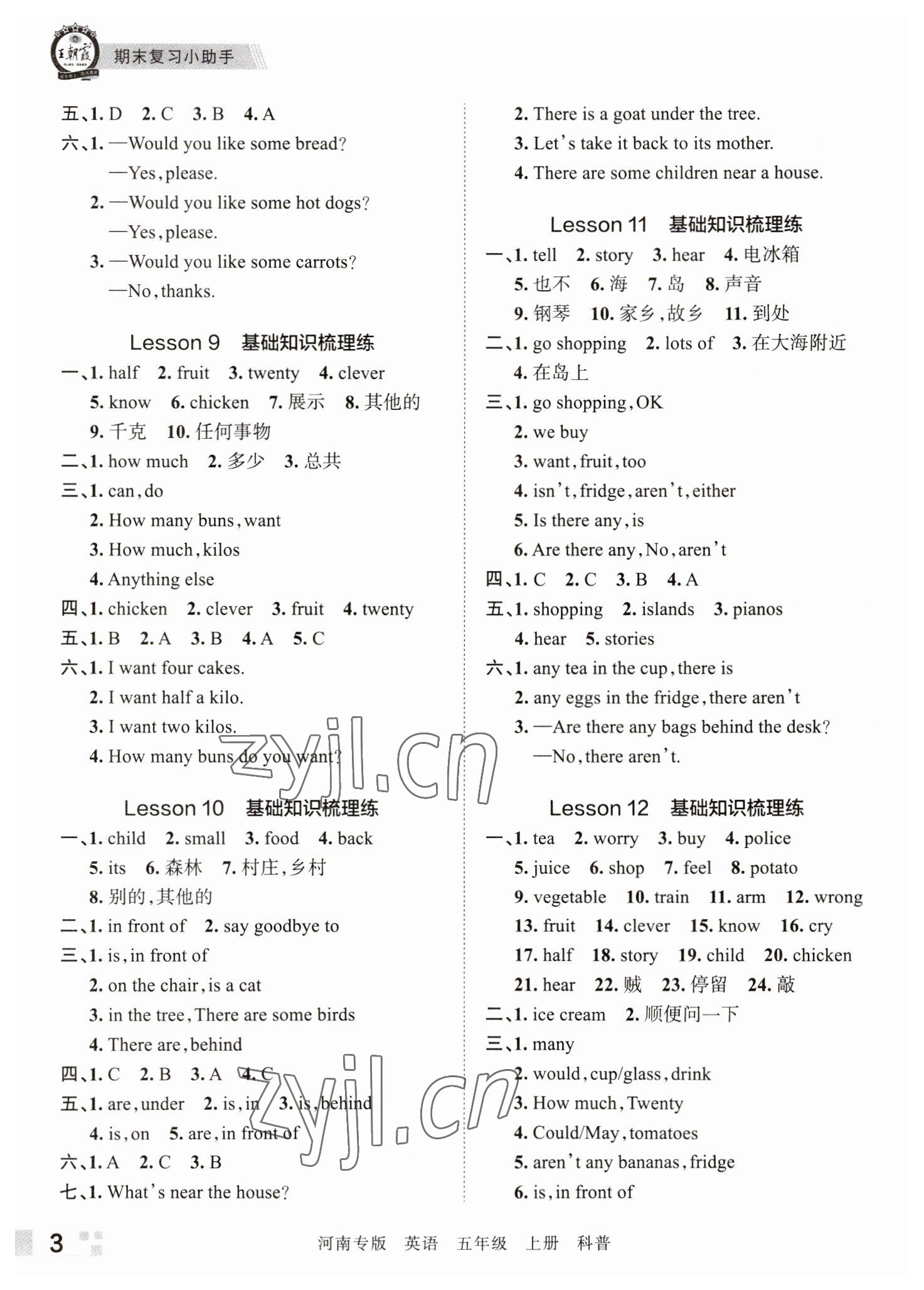 2022年王朝霞各地期末试卷精选五年级英语上册科普版河南专版 参考答案第3页