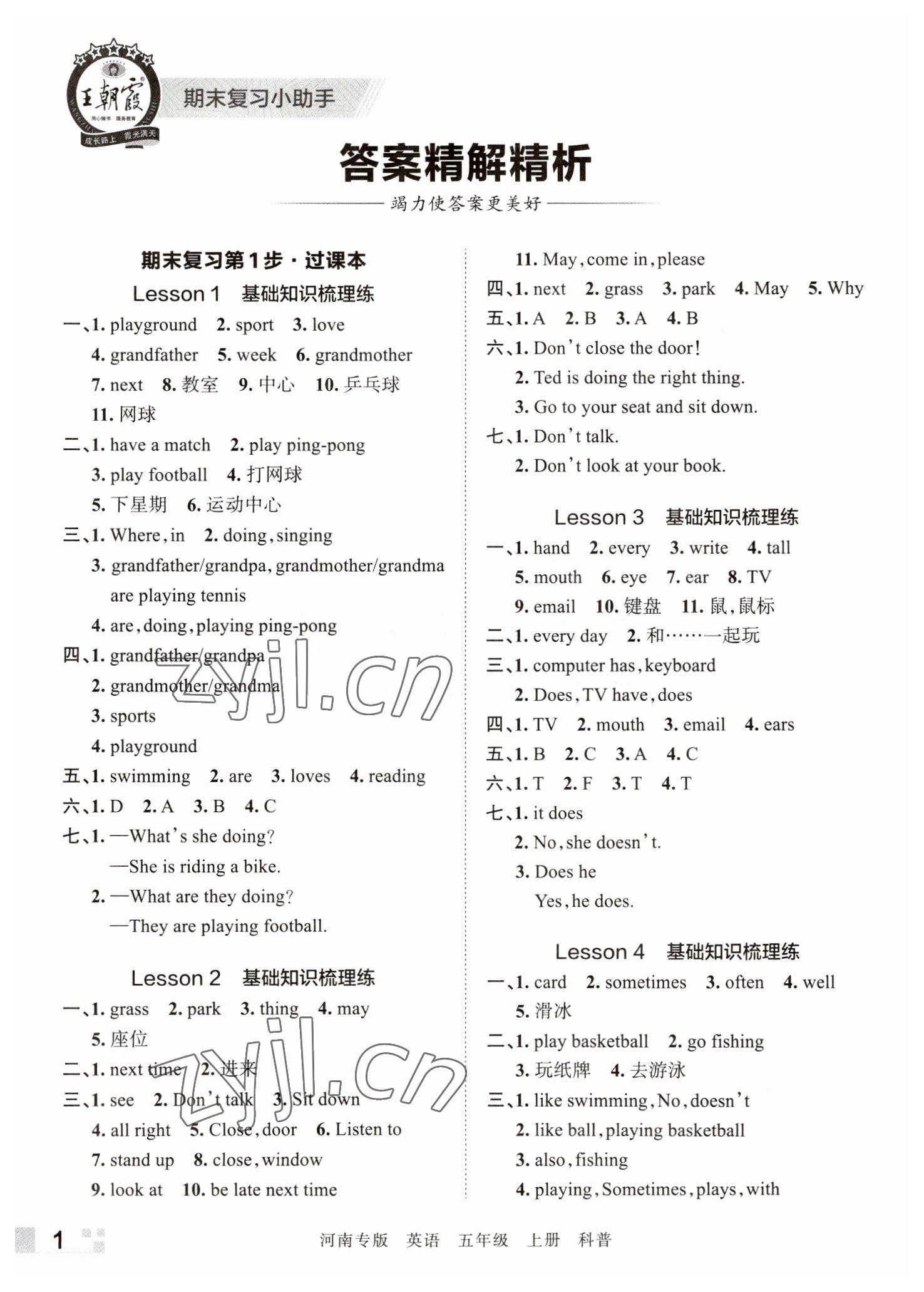 2022年王朝霞各地期末試卷精選五年級(jí)英語(yǔ)上冊(cè)科普版河南專版 參考答案第1頁(yè)