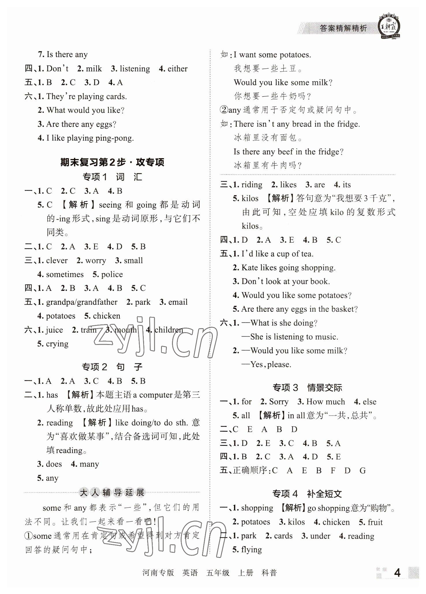 2022年王朝霞各地期末试卷精选五年级英语上册科普版河南专版 参考答案第4页