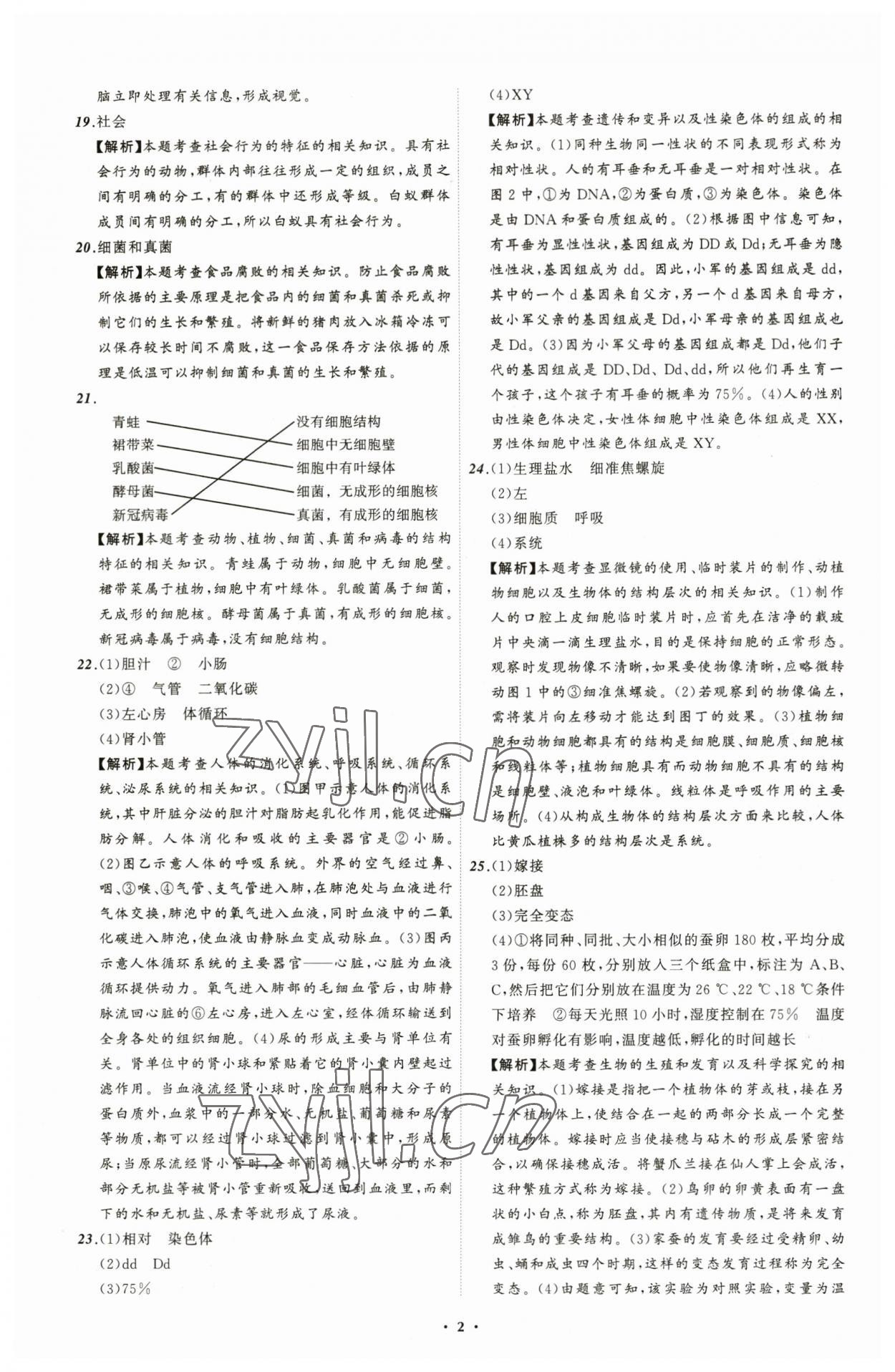 2023年中考必備生物遼寧專版 參考答案第2頁(yè)