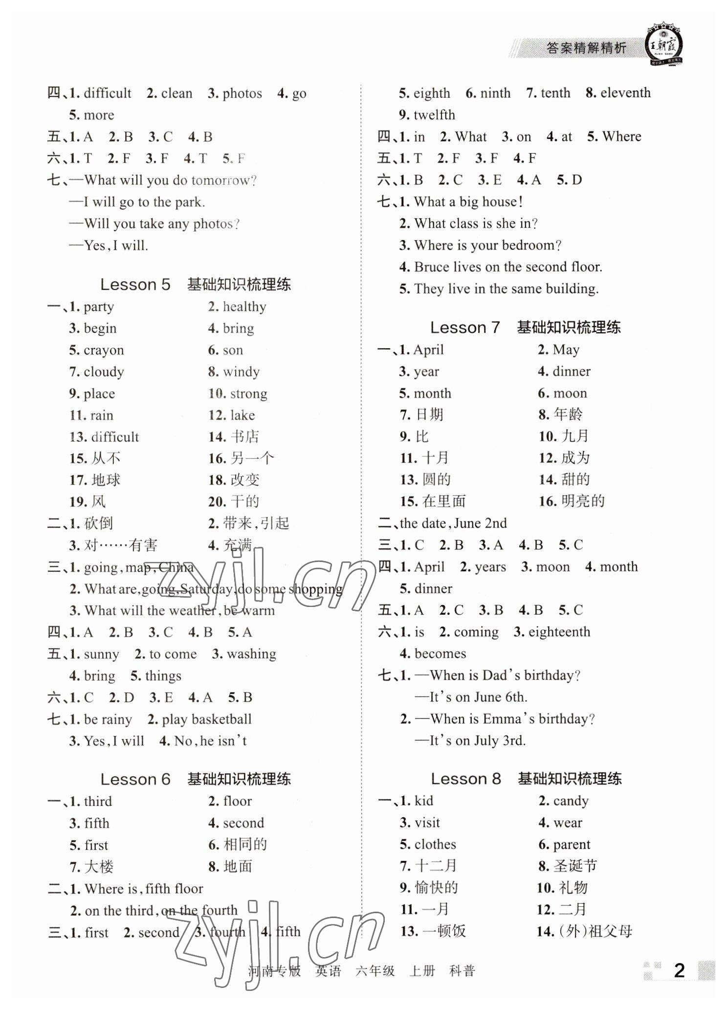 2022年王朝霞各地期末試卷精選六年級英語上冊科普版河南專版 參考答案第2頁