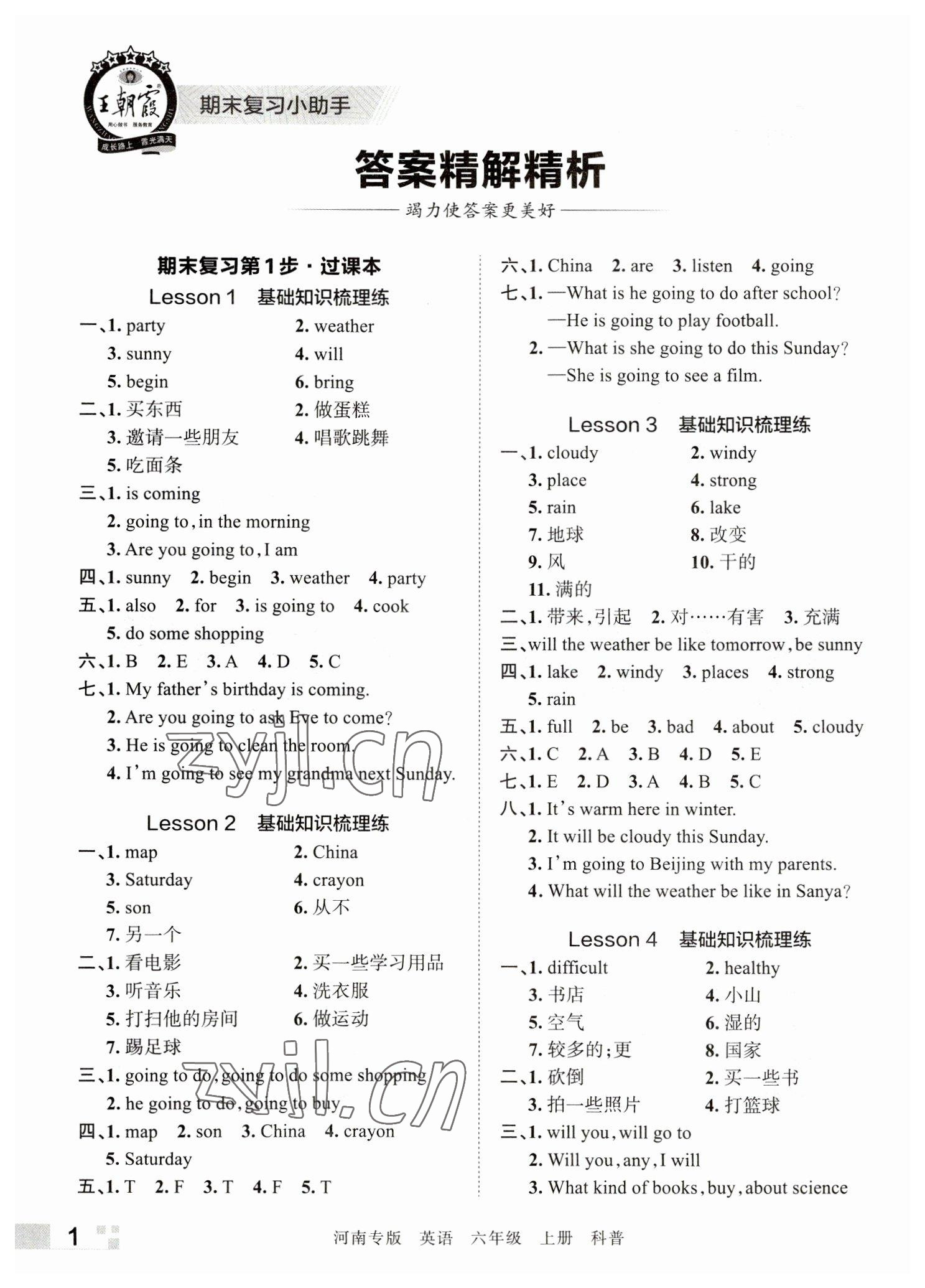 2022年王朝霞各地期末试卷精选六年级英语上册科普版河南专版 参考答案第1页