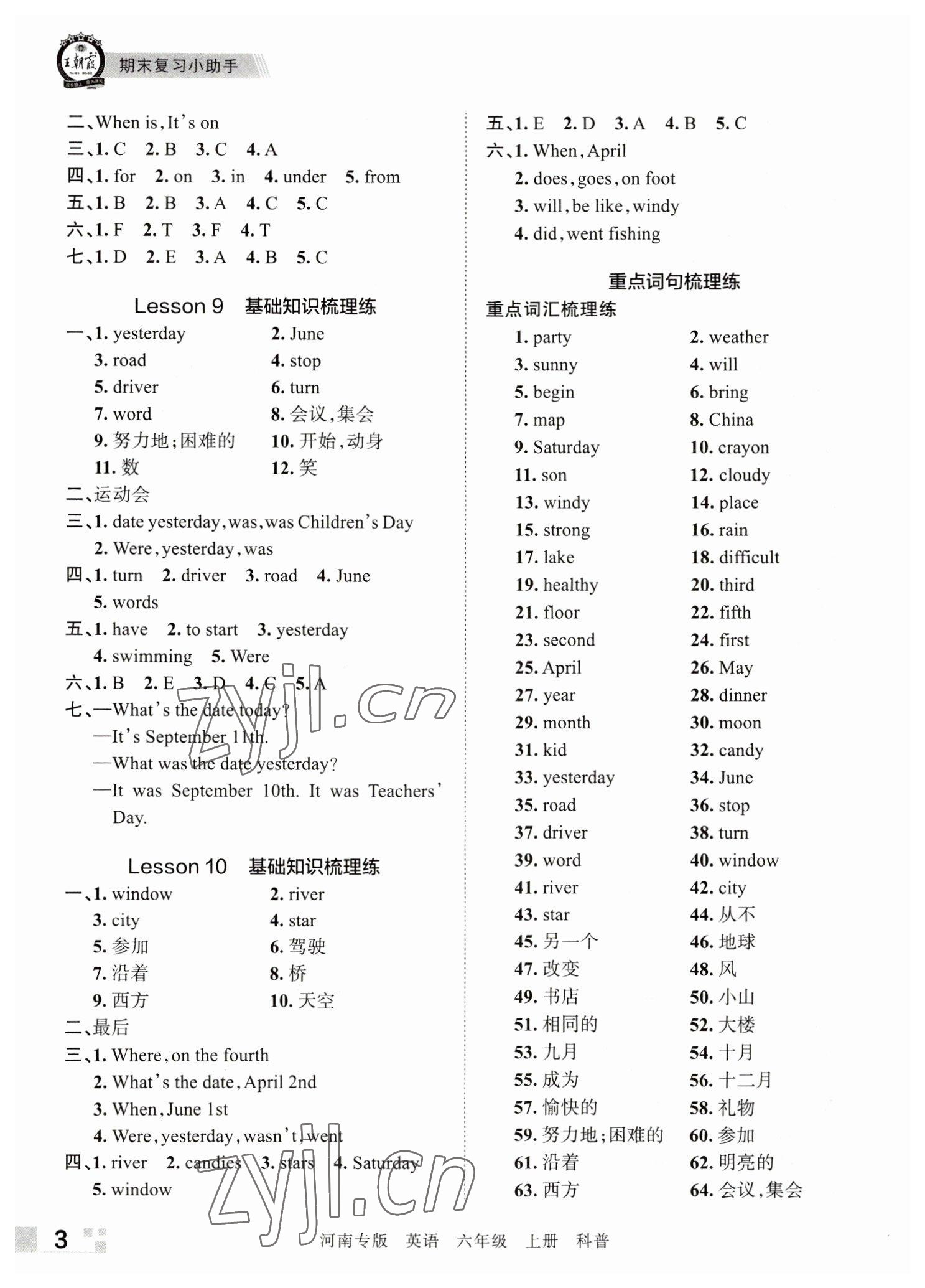 2022年王朝霞各地期末试卷精选六年级英语上册科普版河南专版 参考答案第3页