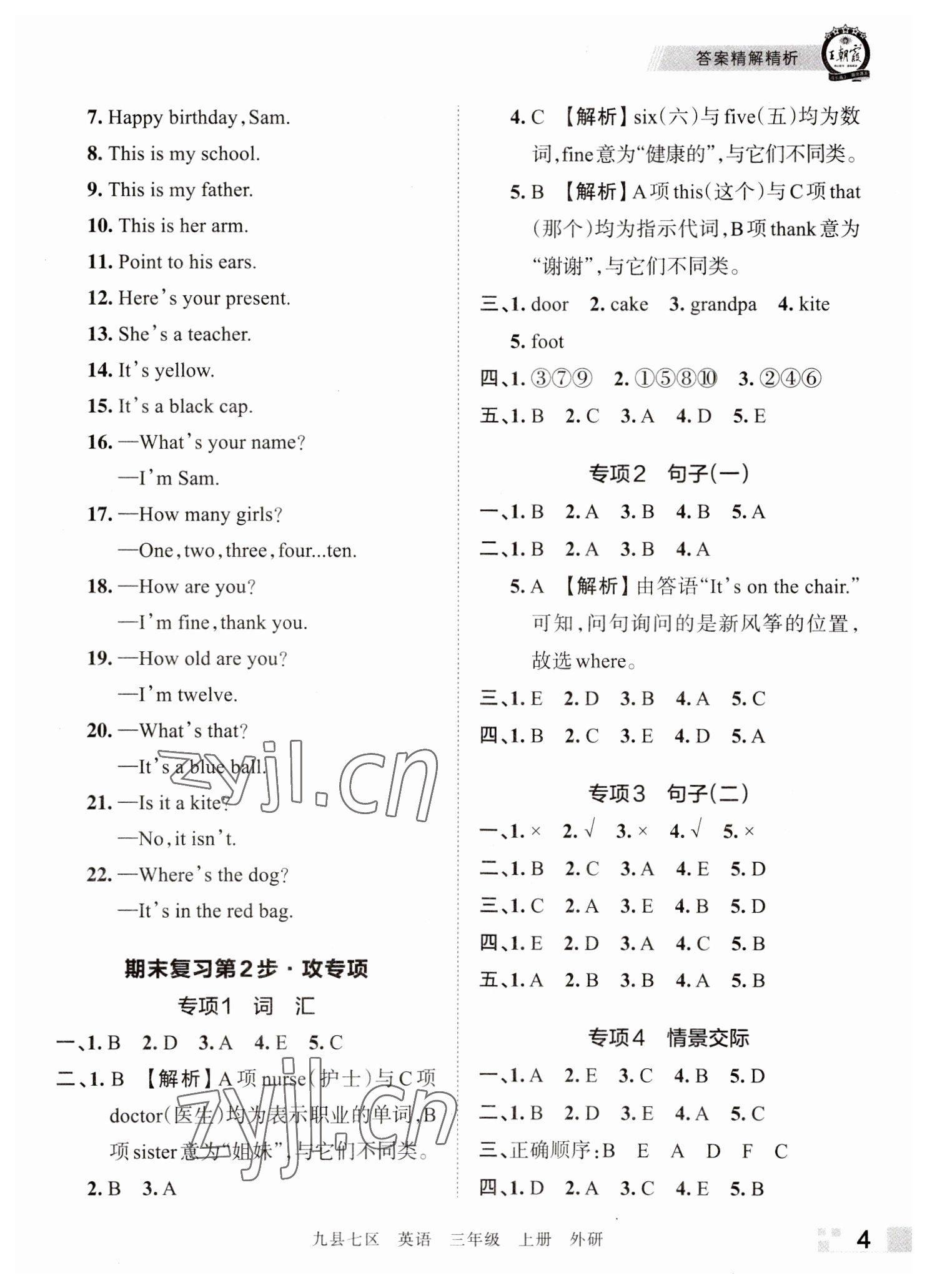 2022年王朝霞各地期末試卷精選三年級(jí)英語(yǔ)上冊(cè)外研版洛陽(yáng)專版 參考答案第4頁(yè)