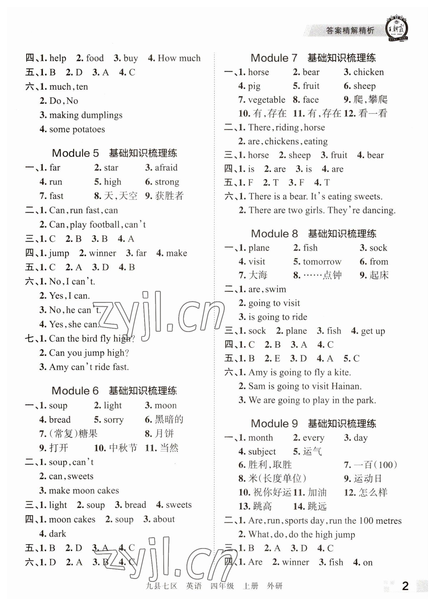 2022年王朝霞各地期末試卷精選四年級英語上冊外研版洛陽專版 參考答案第2頁