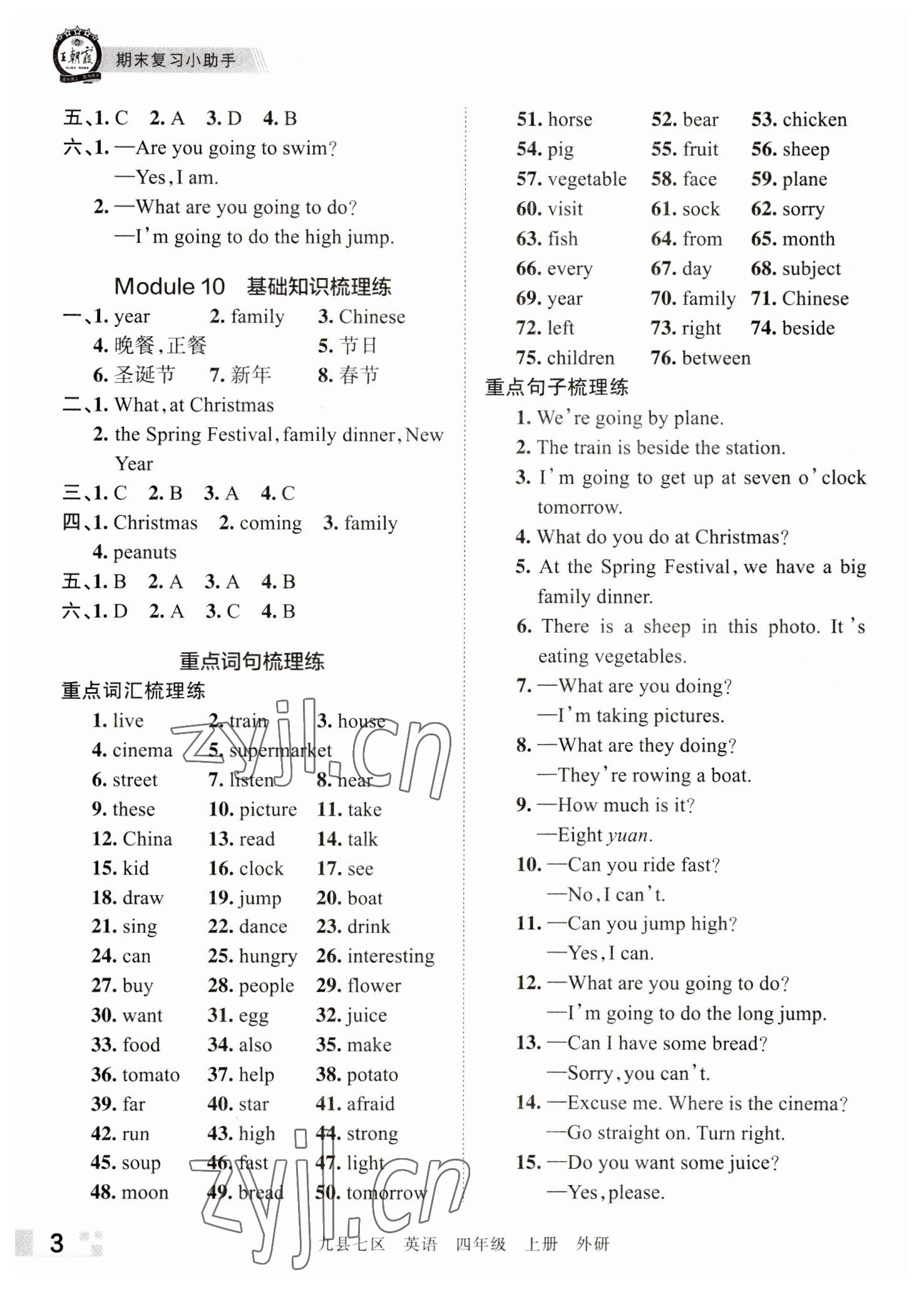 2022年王朝霞各地期末試卷精選四年級(jí)英語(yǔ)上冊(cè)外研版洛陽(yáng)專(zhuān)版 參考答案第3頁(yè)