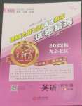 2022年王朝霞各地期末試卷精選四年級(jí)英語(yǔ)上冊(cè)外研版洛陽(yáng)專版