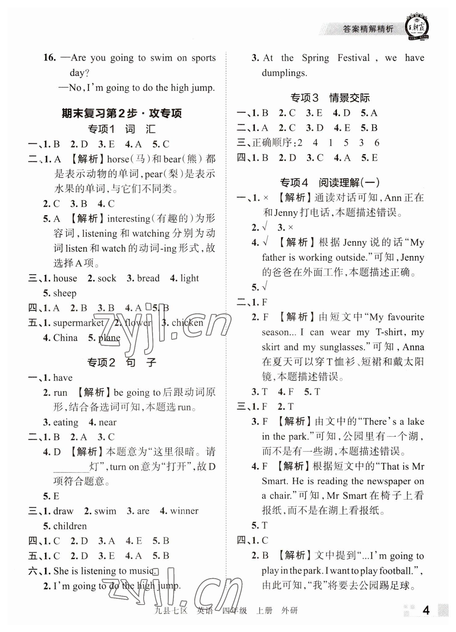 2022年王朝霞各地期末試卷精選四年級(jí)英語(yǔ)上冊(cè)外研版洛陽(yáng)專版 參考答案第4頁(yè)