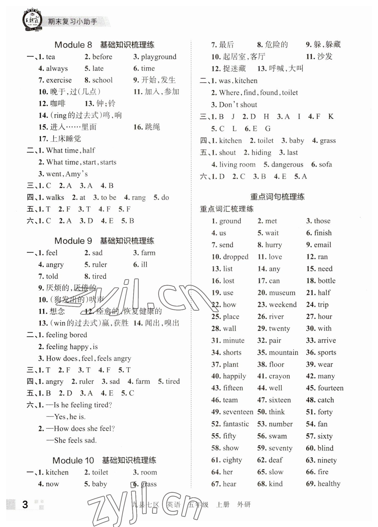 2022年王朝霞各地期末試卷精選五年級英語上冊外研版洛陽專版 參考答案第3頁