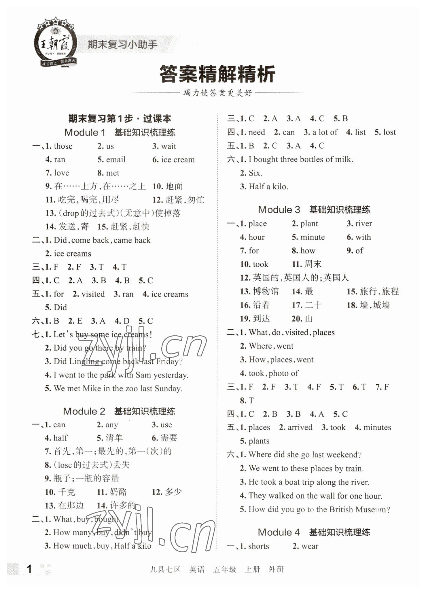 2022年王朝霞各地期末試卷精選五年級英語上冊外研版洛陽專版 參考答案第1頁