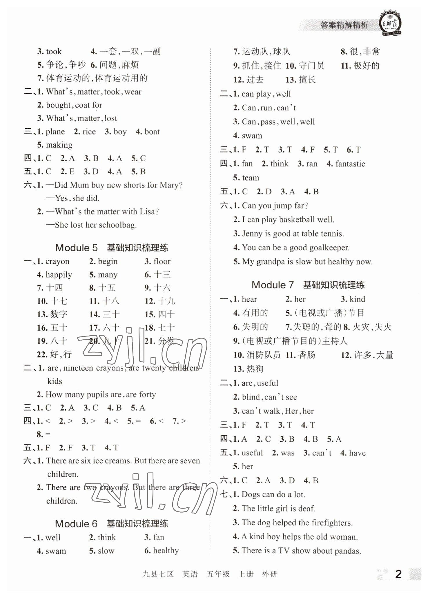 2022年王朝霞各地期末試卷精選五年級英語上冊外研版洛陽專版 參考答案第2頁