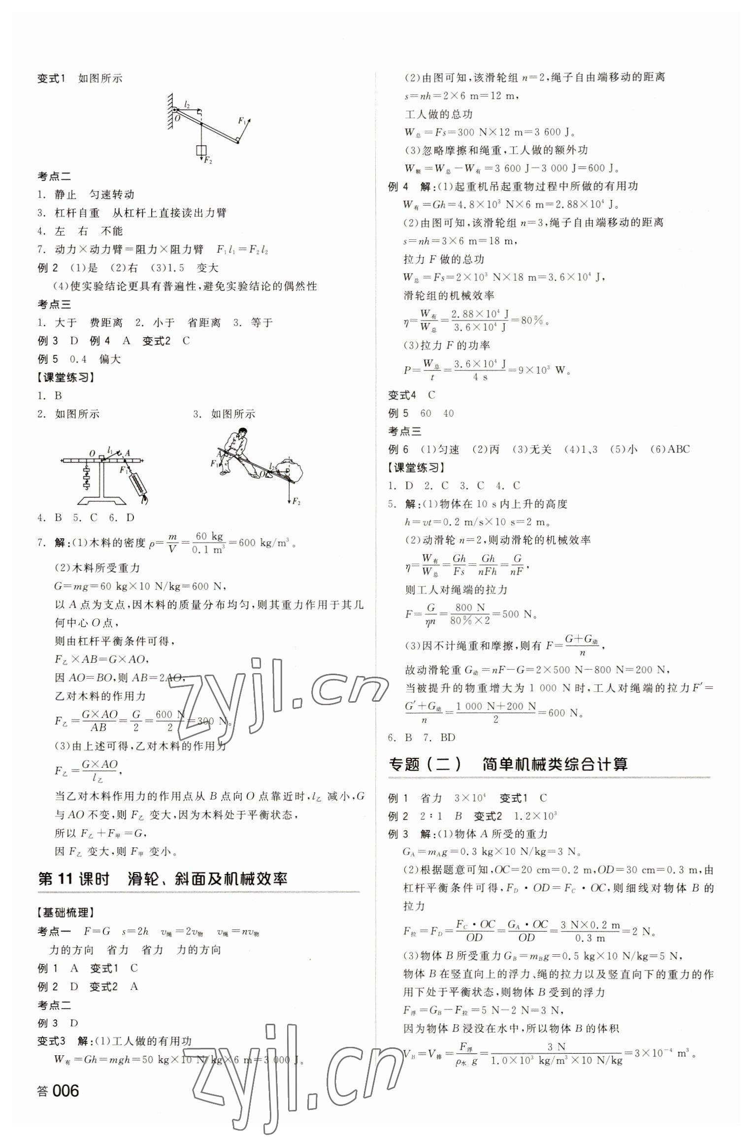 2023年全品中考復(fù)習(xí)方案物理湖南專版 參考答案第5頁