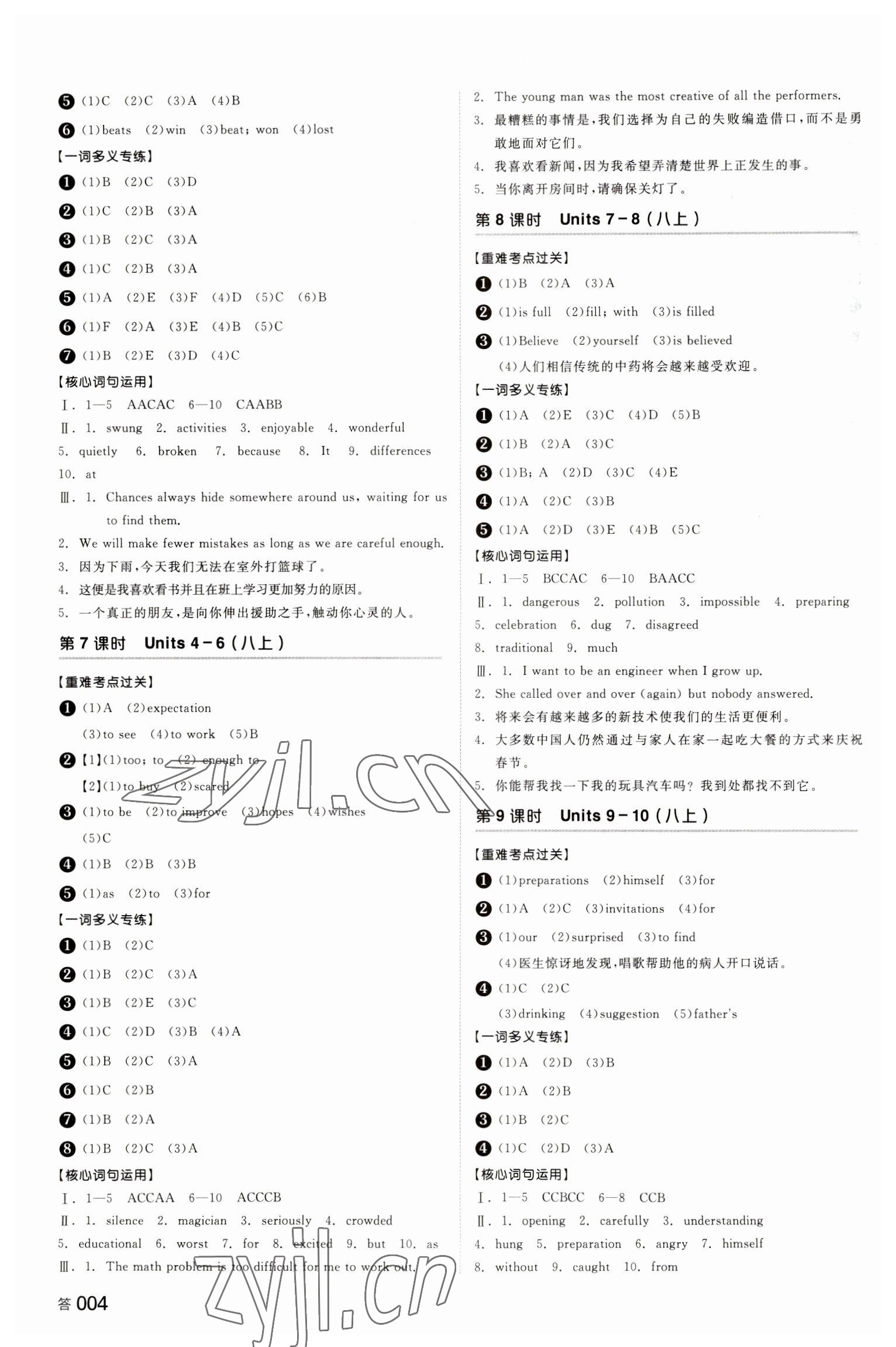 2023年全品中考復(fù)習(xí)方案英語(yǔ)湖南專(zhuān)版 參考答案第3頁(yè)