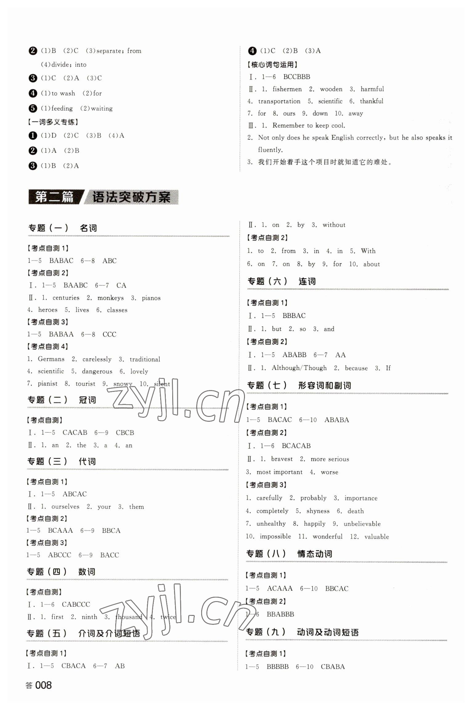 2023年全品中考復(fù)習(xí)方案英語(yǔ)湖南專(zhuān)版 參考答案第7頁(yè)