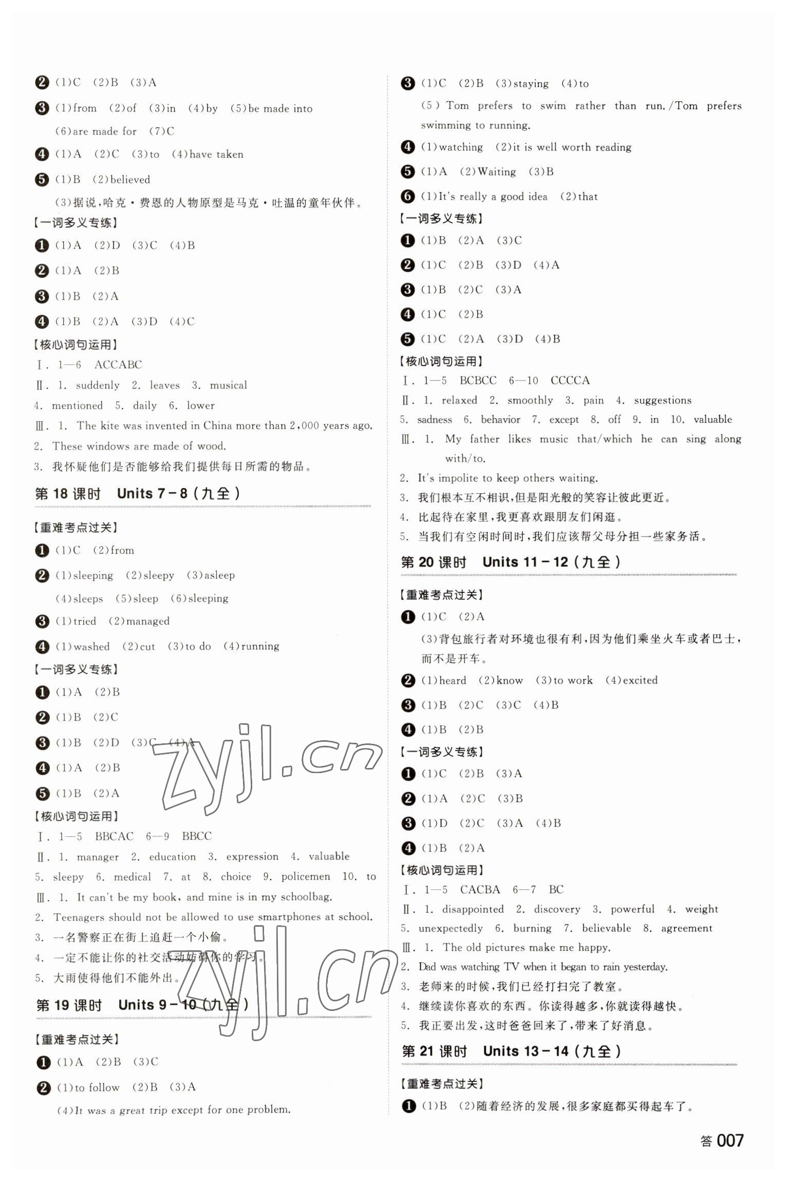 2023年全品中考復(fù)習(xí)方案英語(yǔ)湖南專版 參考答案第6頁(yè)