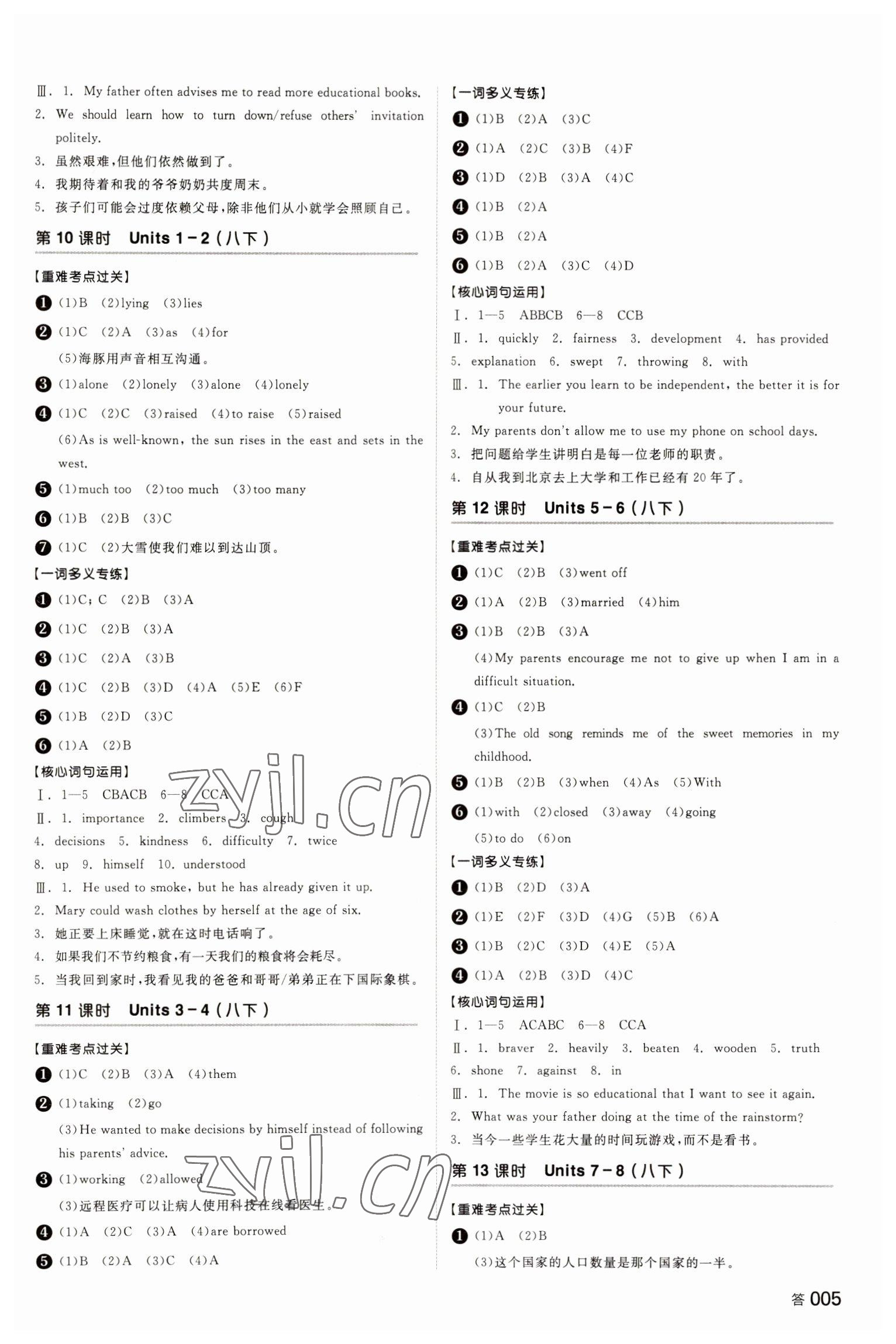 2023年全品中考復(fù)習方案英語湖南專版 參考答案第4頁