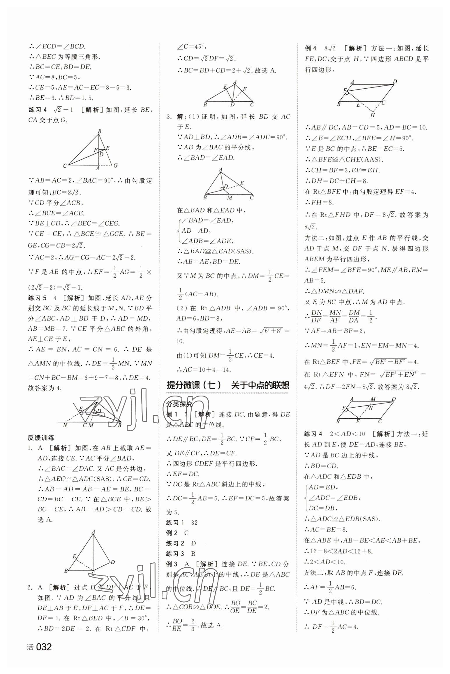 2023年全品中考復(fù)習(xí)方案數(shù)學(xué)湖南專版 參考答案第11頁(yè)